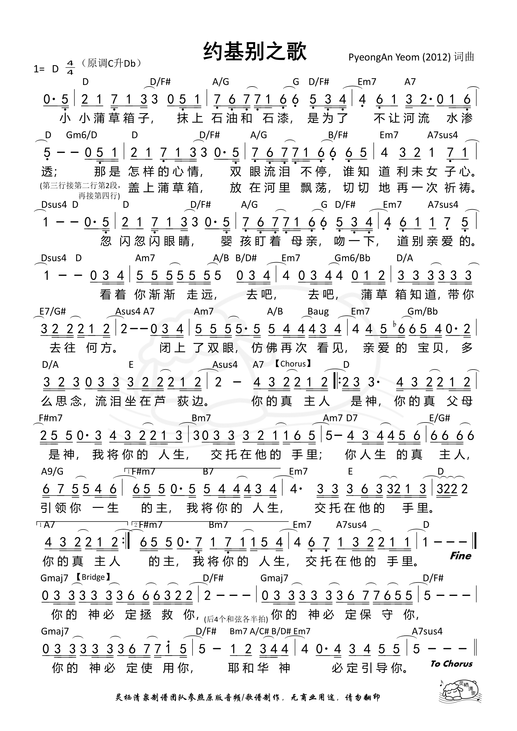 约基别之歌 和弦简谱 第 1 页