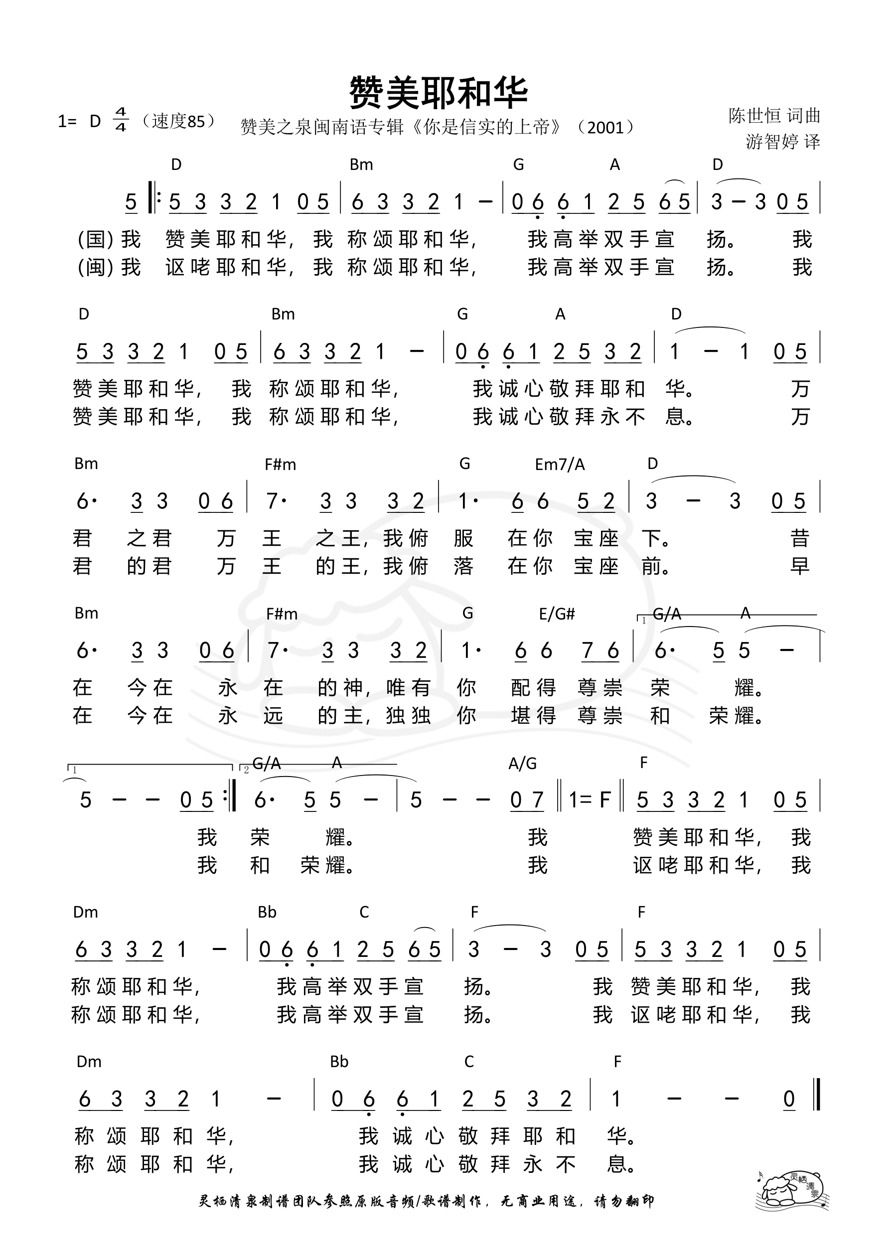 赞美耶和华（赞美之泉）和弦简谱 第 1 页