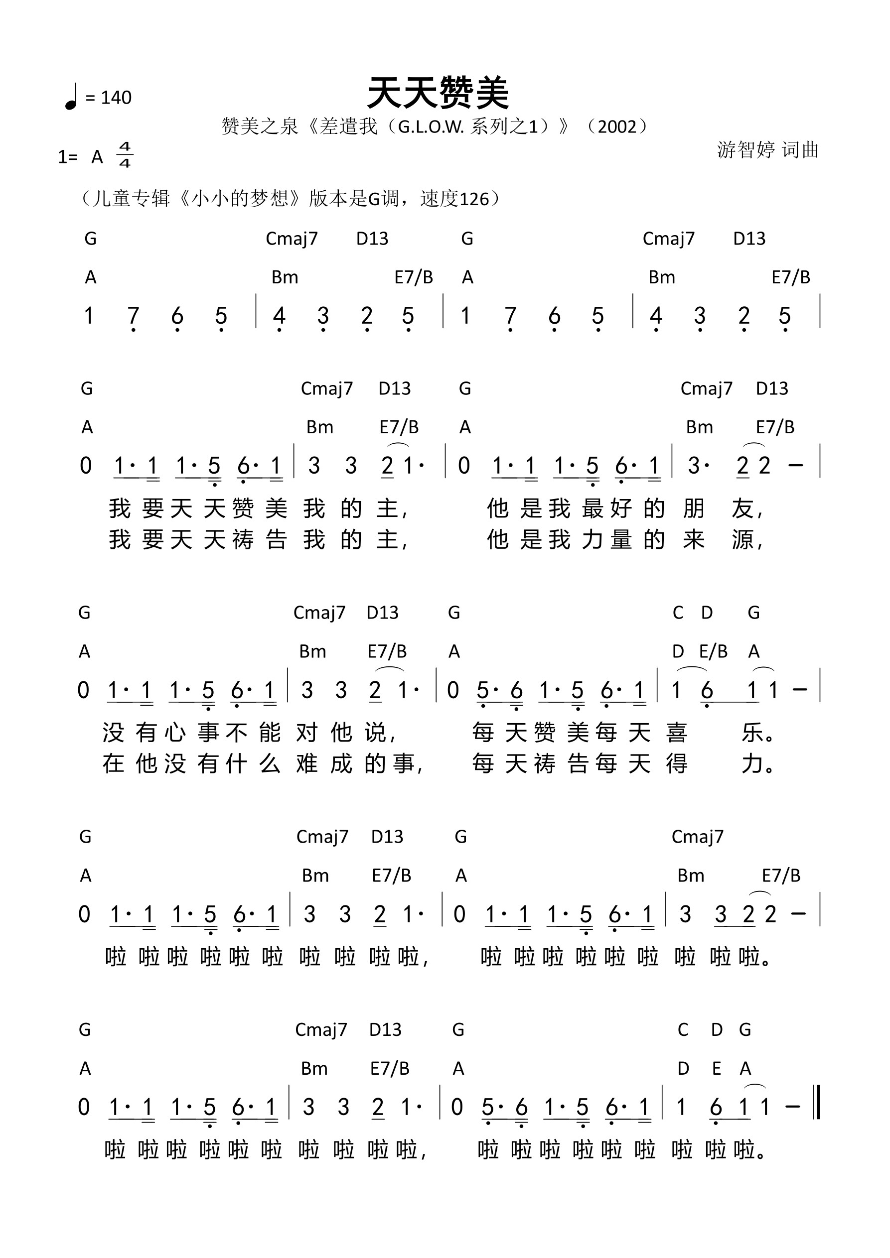 天天赞美 和弦简谱 第 1 页