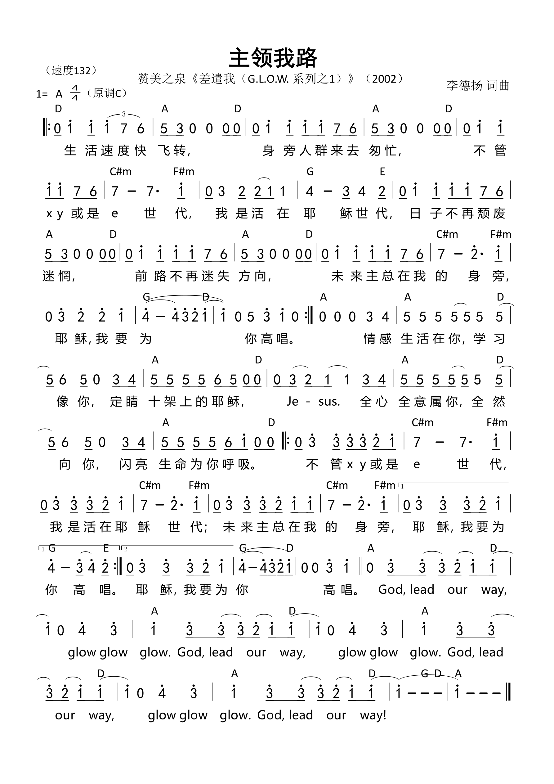 主领我路 和弦简谱 第 1 页