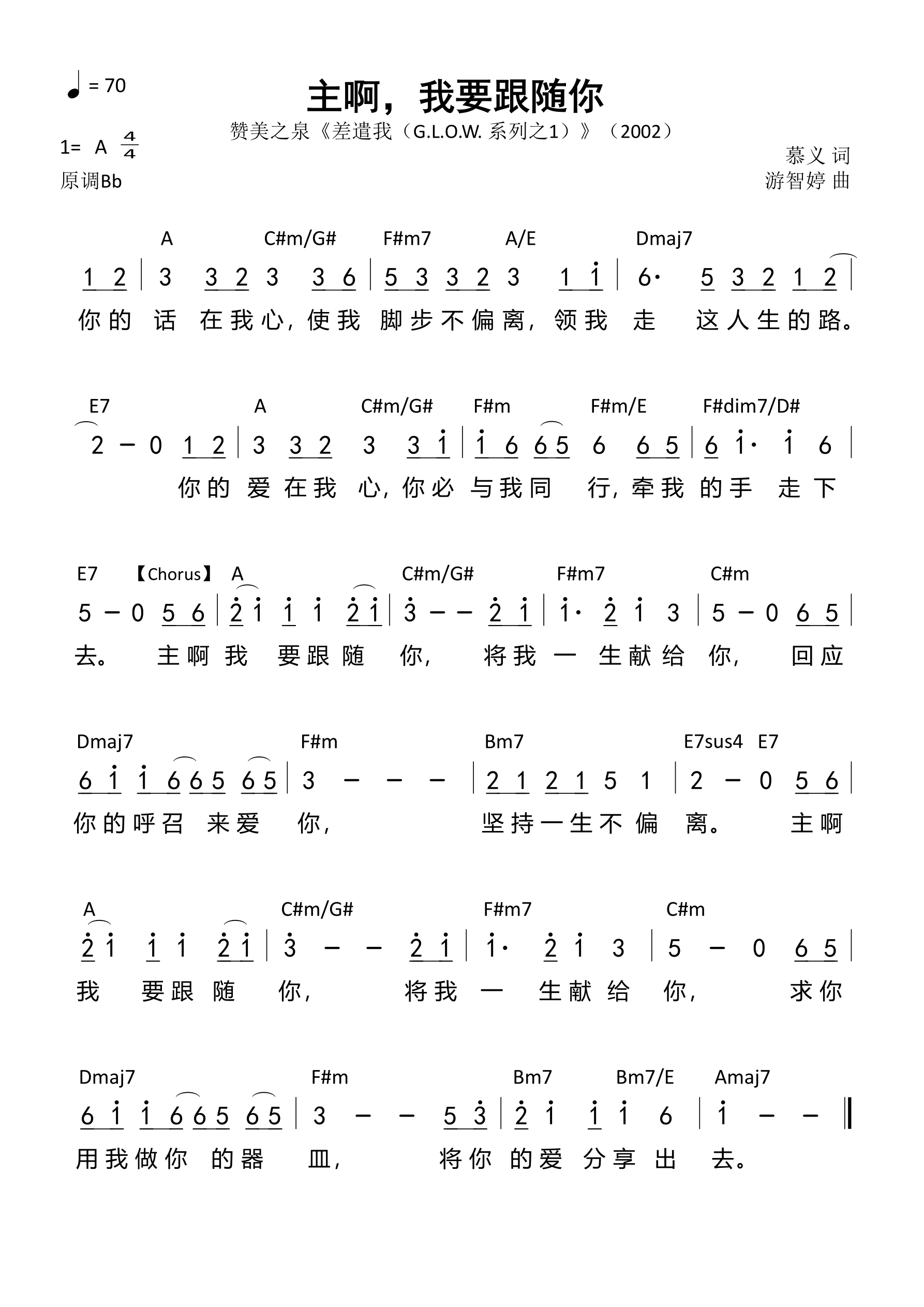 主啊，我要跟随你 和弦简谱 第 1 页