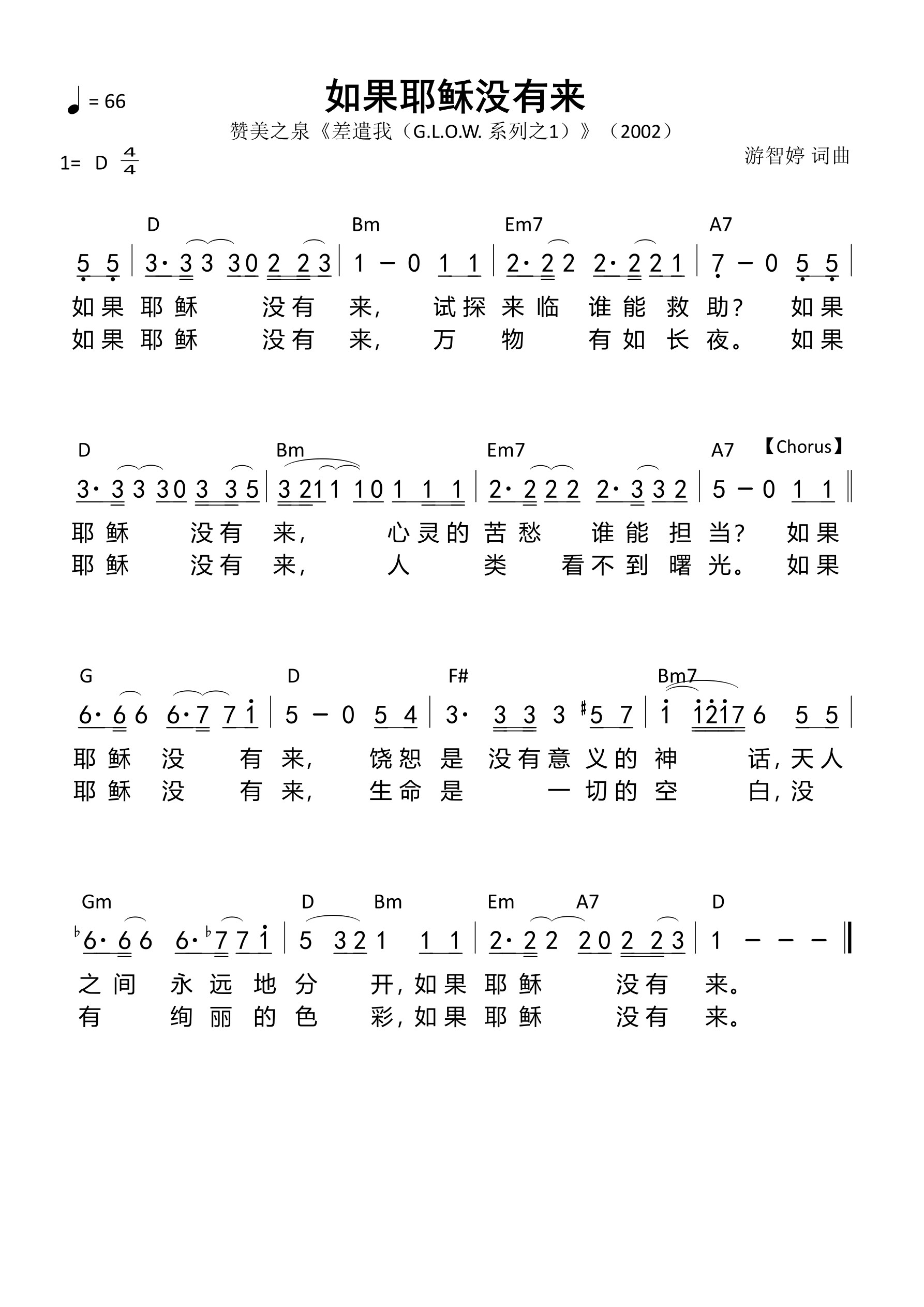如果耶稣没有来 和弦简谱 第 1 页