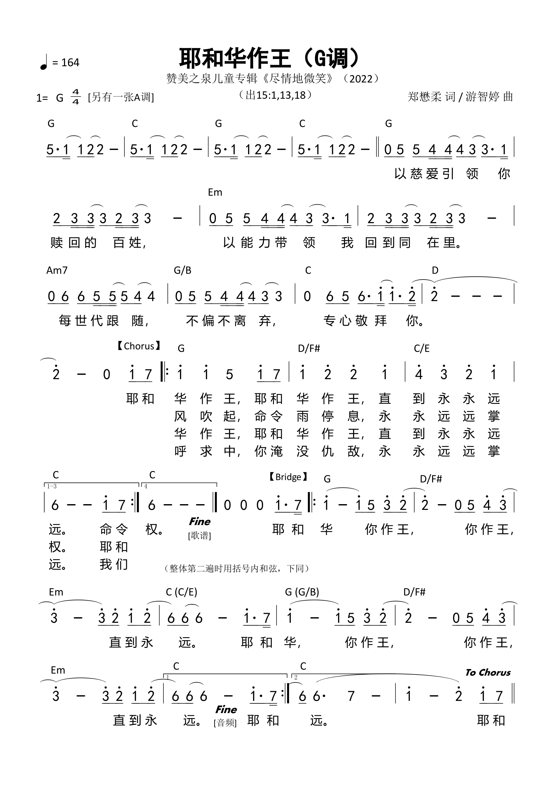 耶和华作王（赞美之泉）（G调）和弦简谱 第 1 页