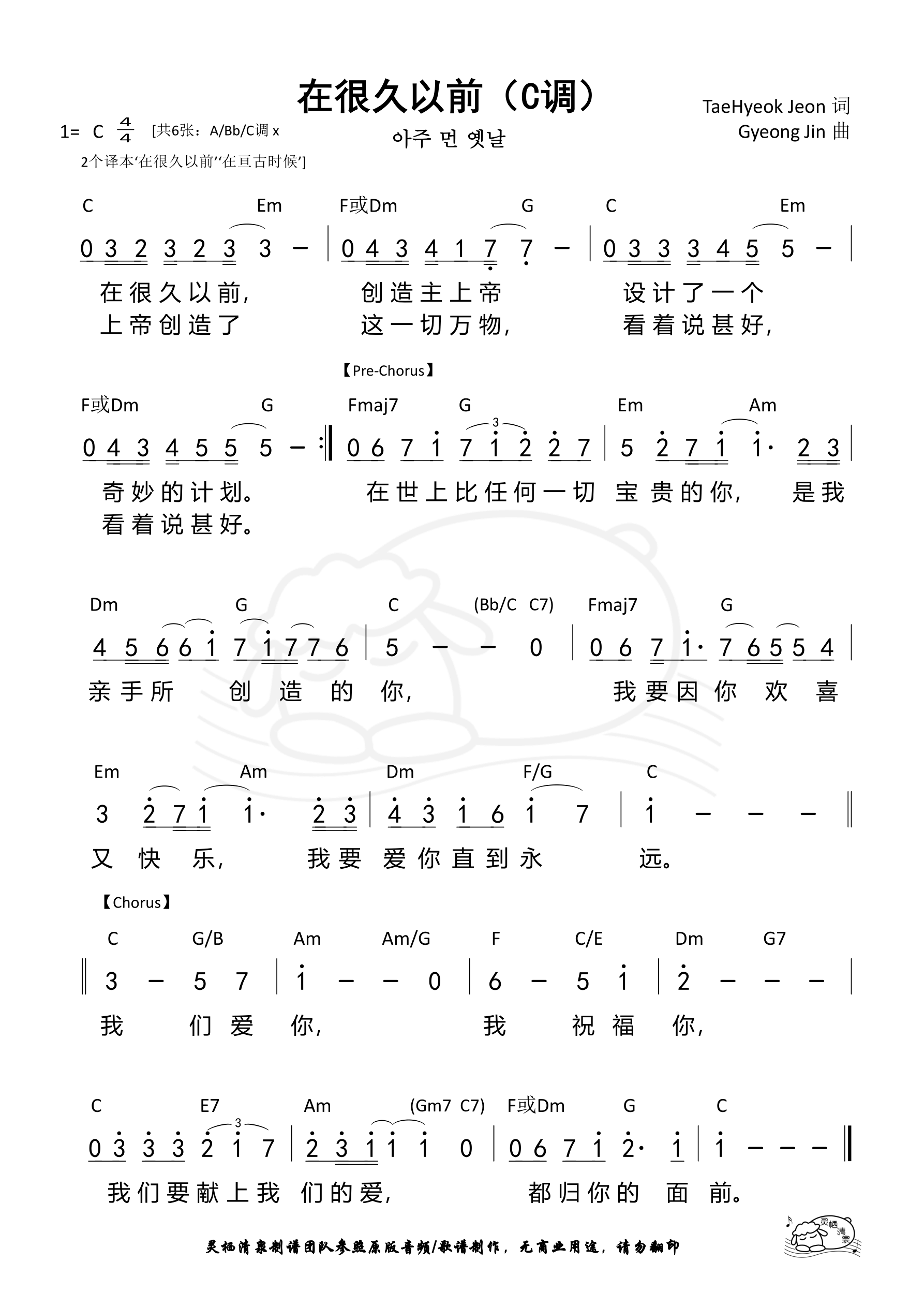 在很久以前（C调）和弦简谱 第 1 页