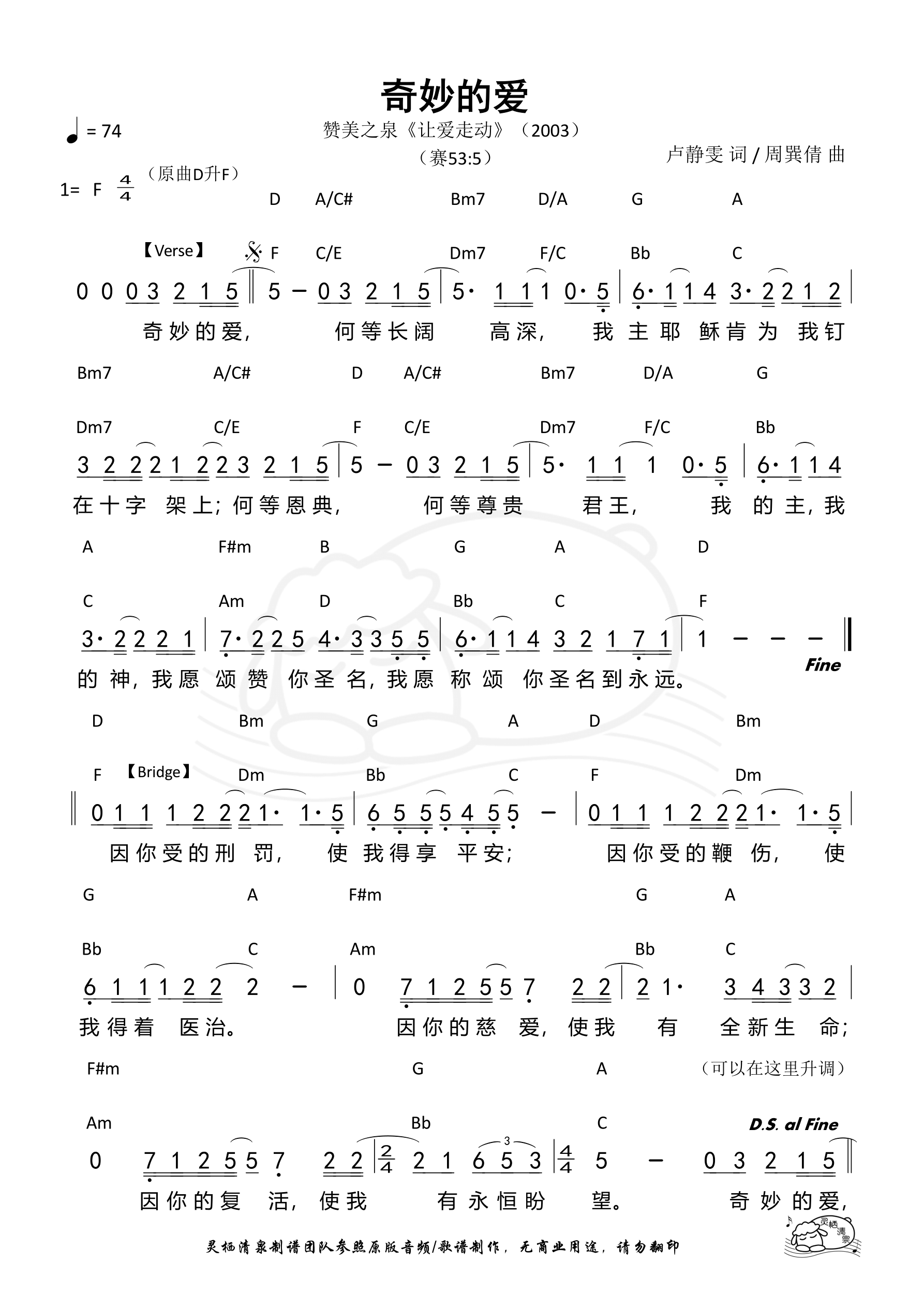 奇妙的爱（赞美之泉）和弦简谱 第 1 页