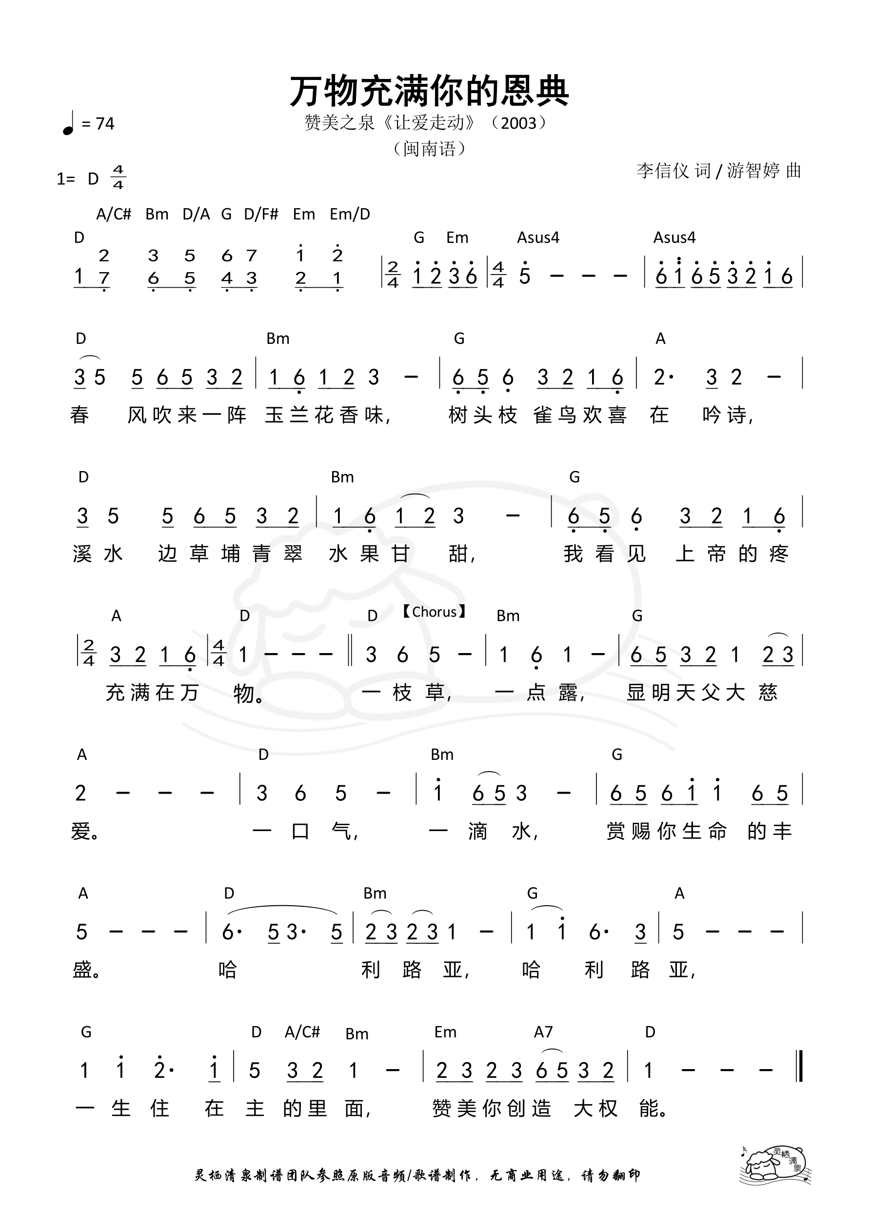 万物充满你的恩典 和弦简谱 第 1 页