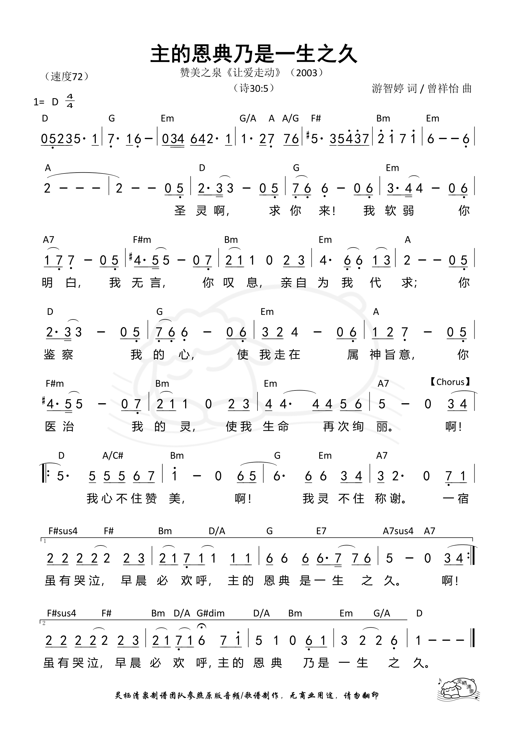 主的恩典乃是一生之久 和弦简谱 第 1 页