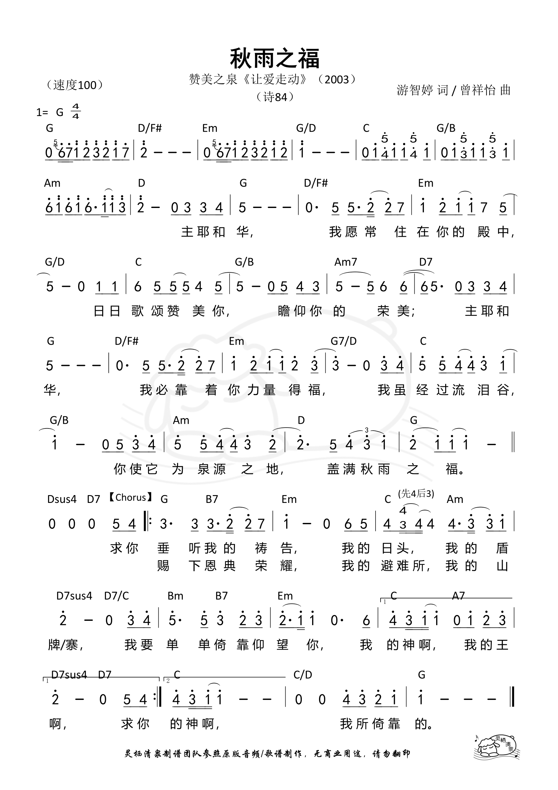 秋雨之福 和弦简谱 第 1 页