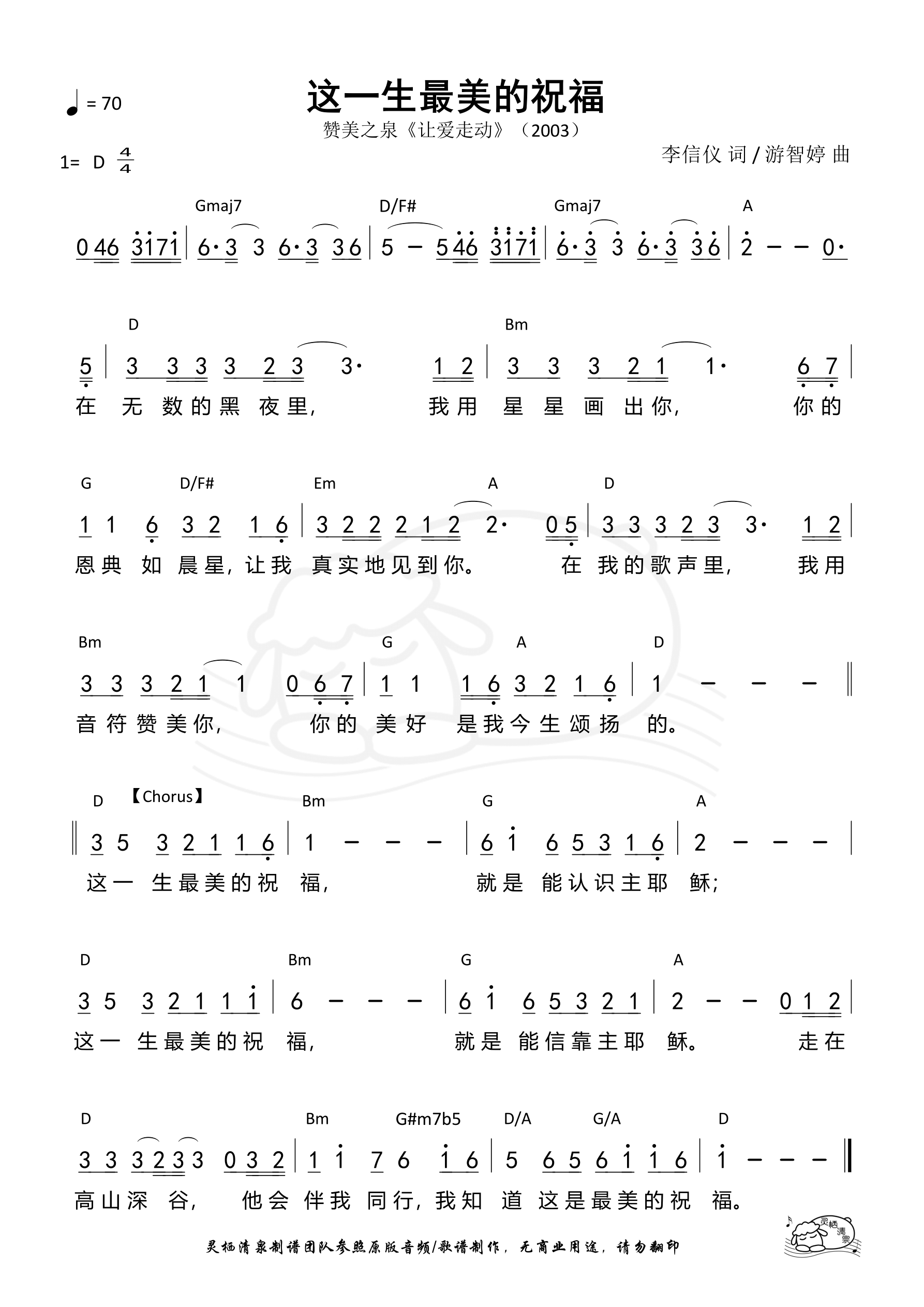 这一生最美的祝福 和弦简谱 第 1 页
