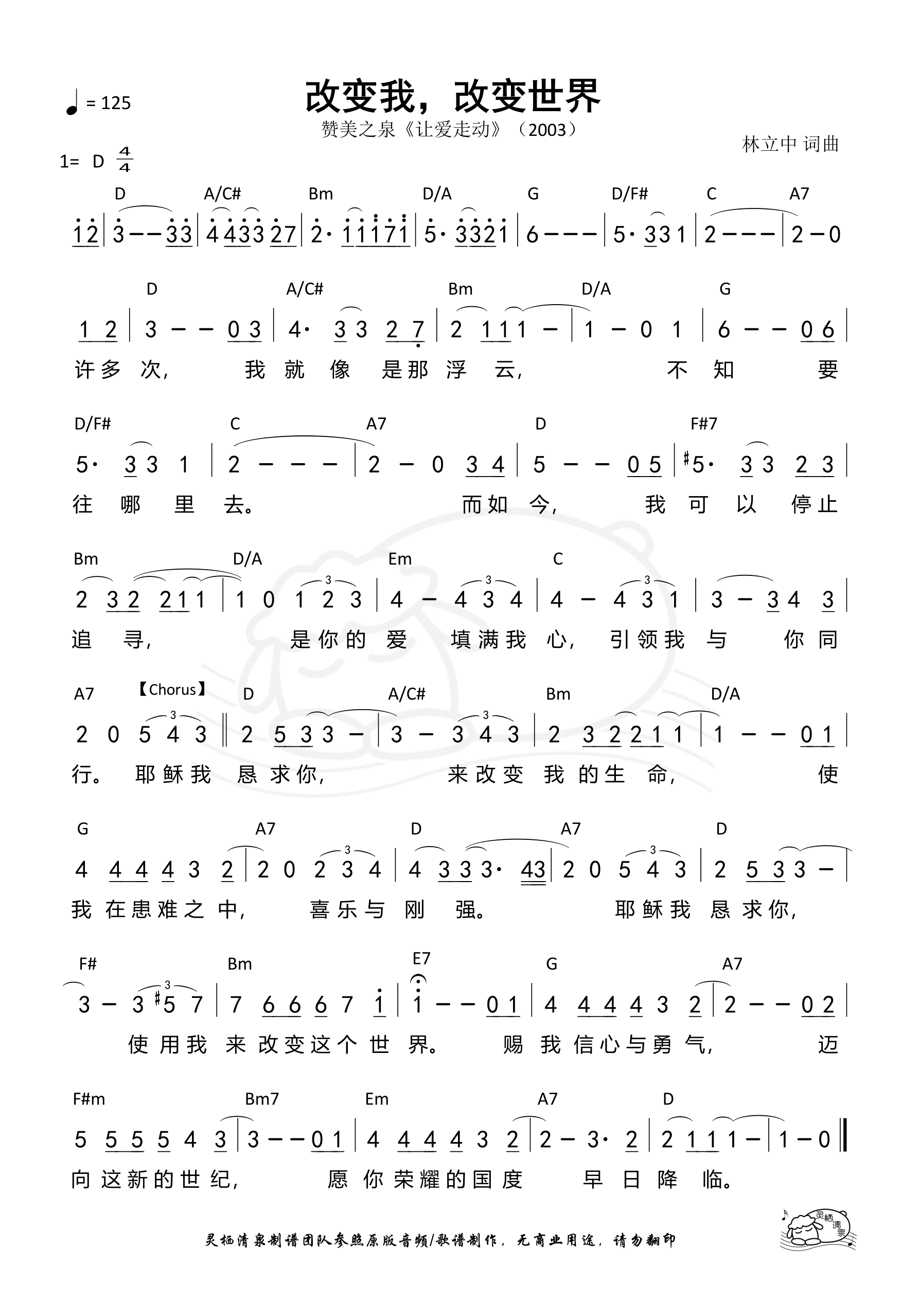 改变我，改变世界 和弦简谱 第 1 页