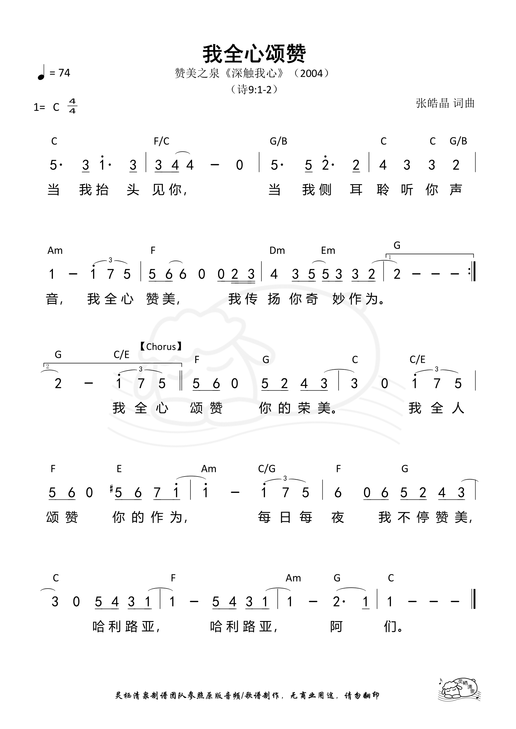 我全心颂赞 和弦简谱 第 1 页
