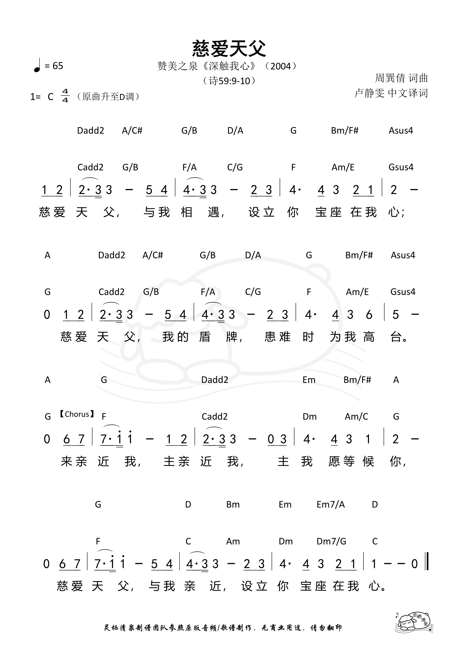 慈爱天父（赞美之泉）和弦简谱 第 1 页