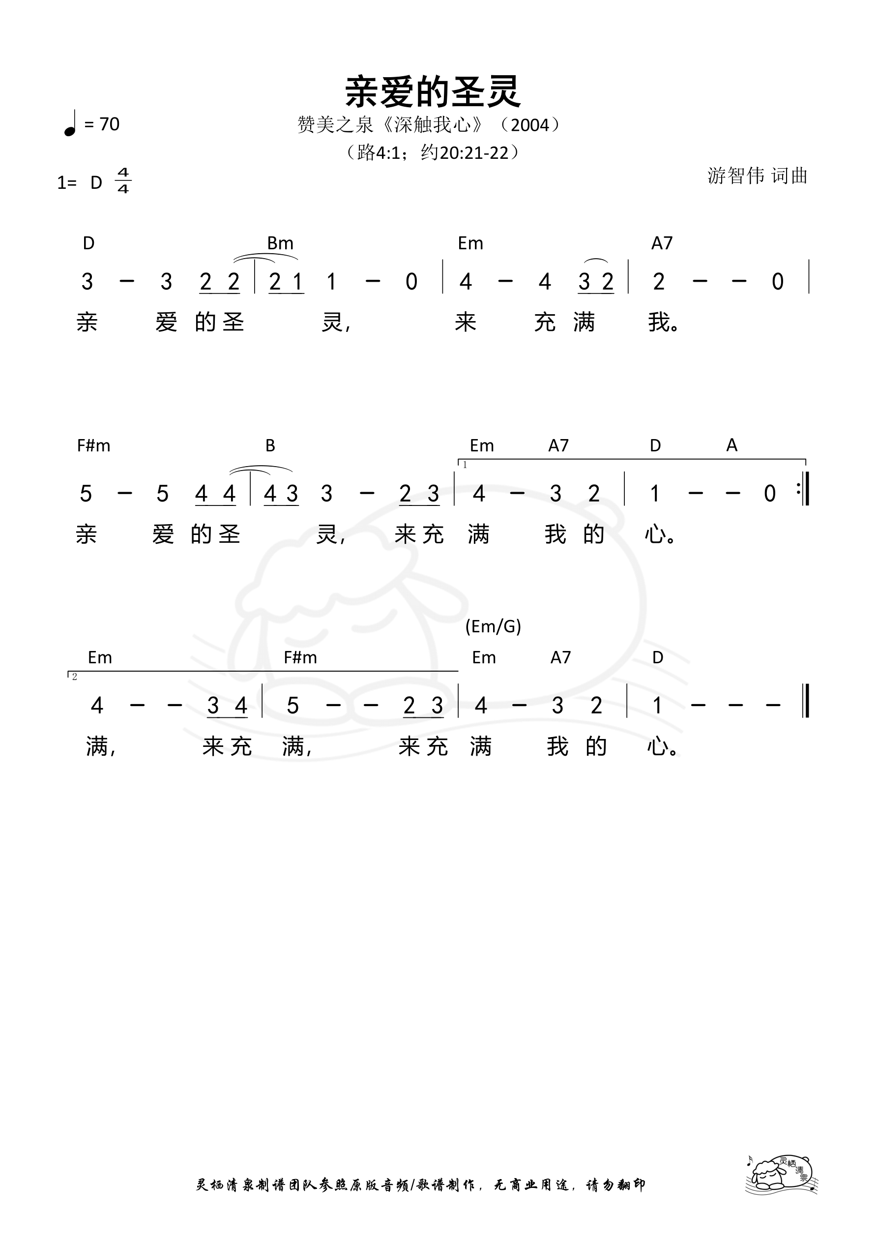 亲爱的圣灵 和弦简谱 第 1 页