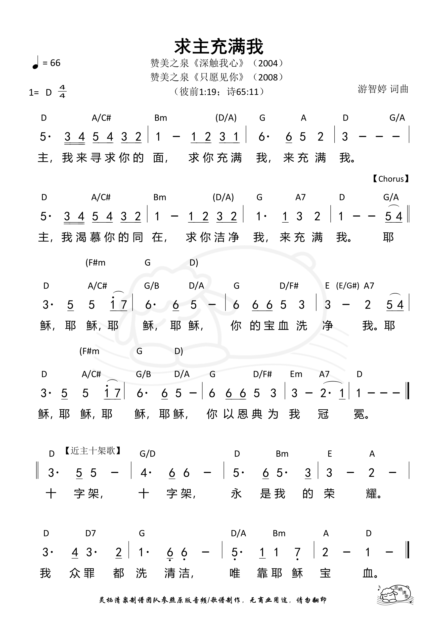 求主充满我（十字架）和弦简谱 第 1 页