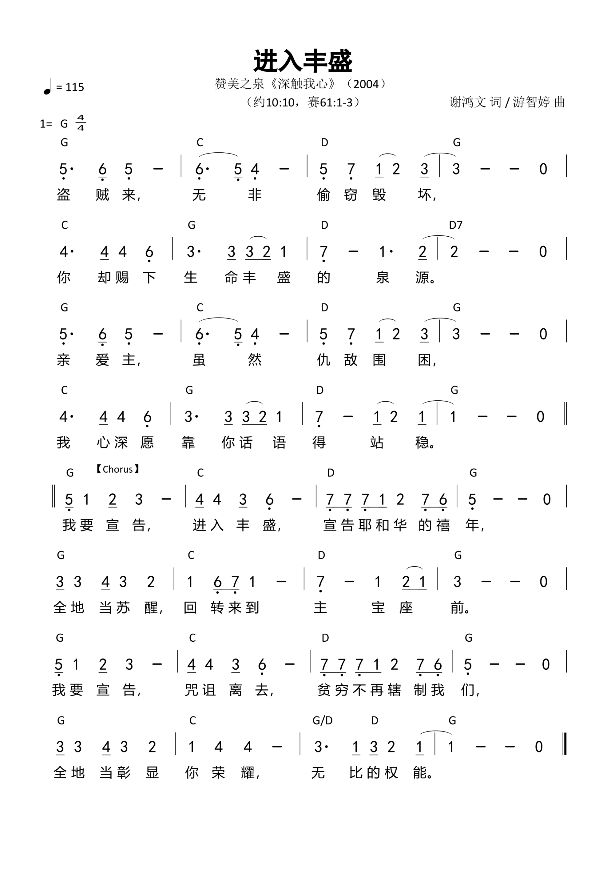 进入丰盛 和弦简谱 第 1 页
