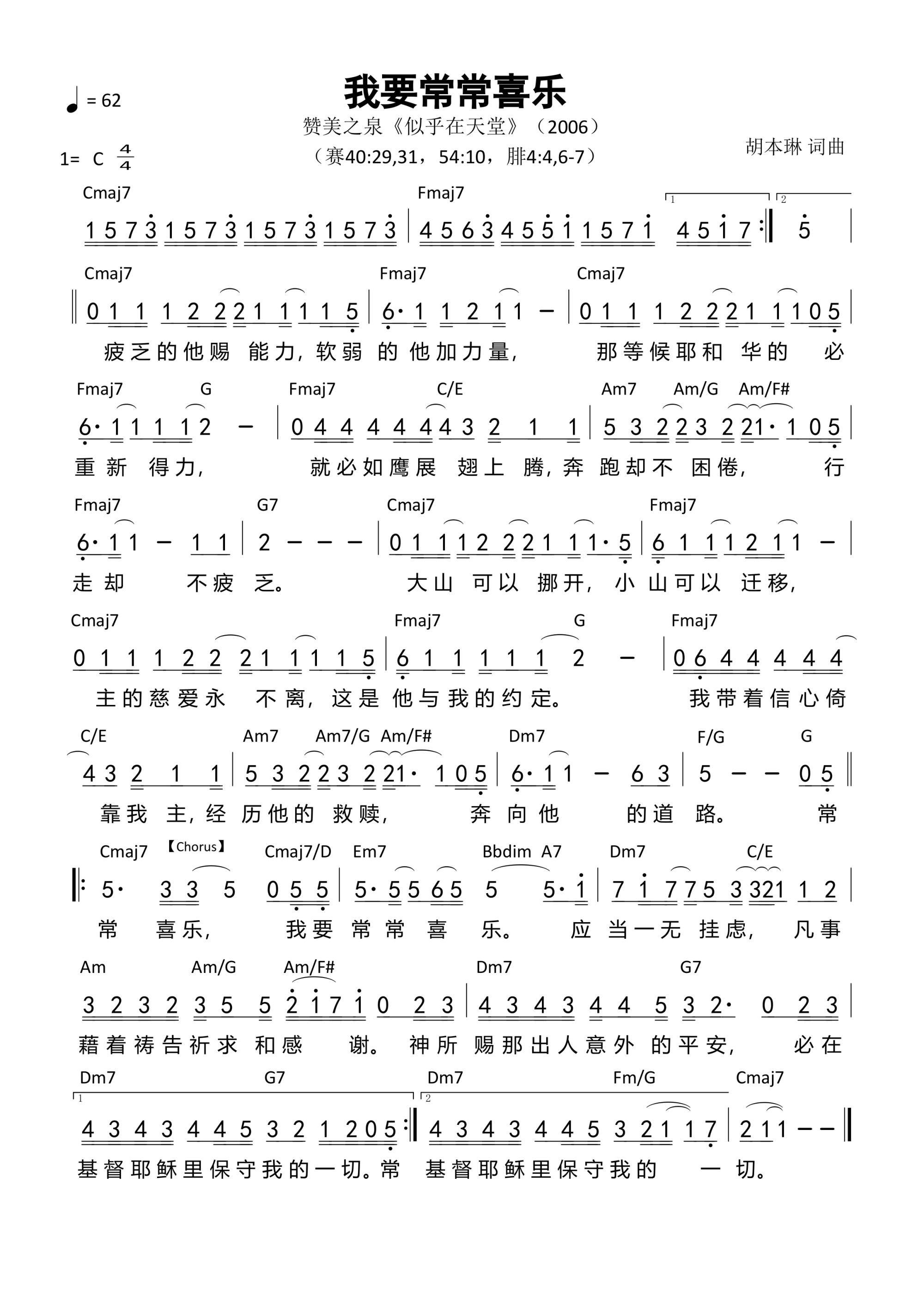 我要常常喜乐 和弦简谱 第 1 页