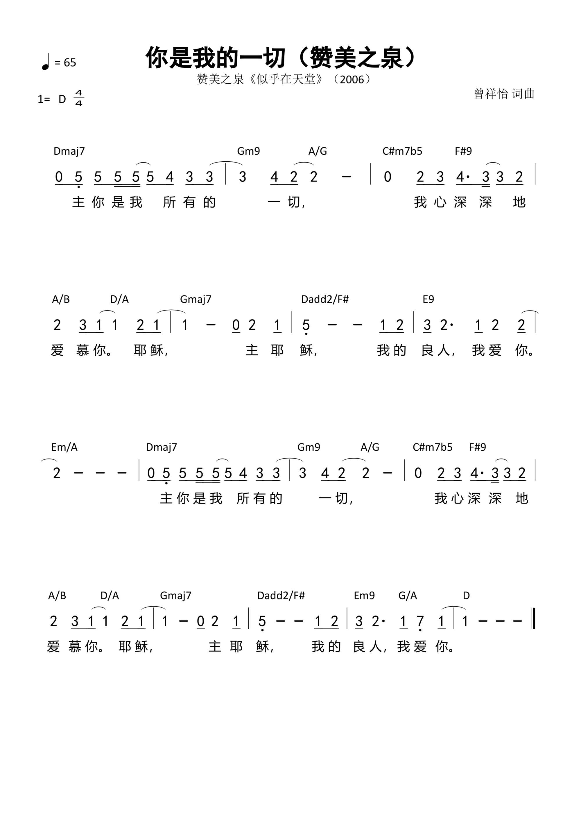 你是我的一切（赞美之泉）和弦简谱 第 1 页
