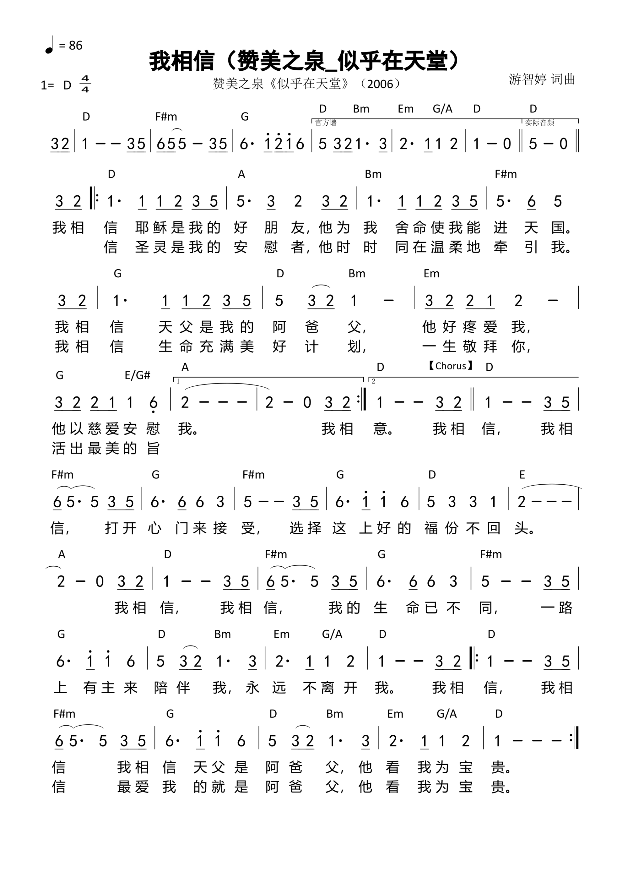 我相信（赞美之泉_似乎在天堂）和弦简谱 第 1 页