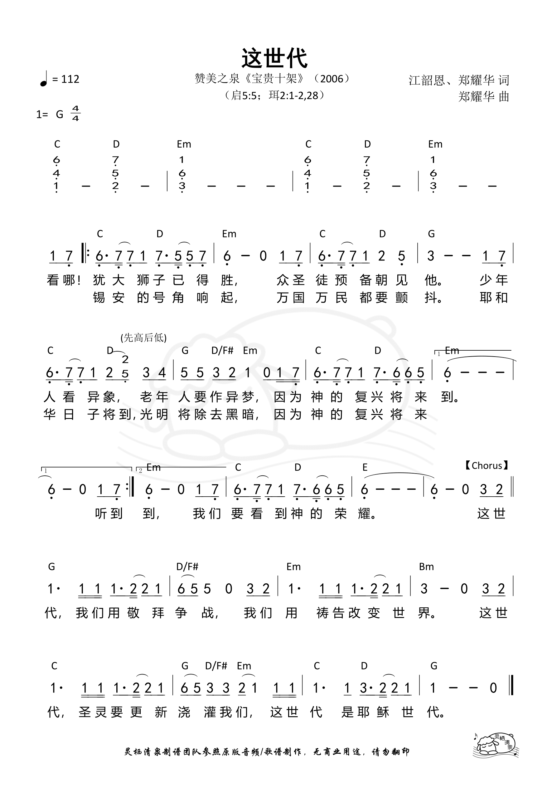 这世代 和弦简谱 第 1 页