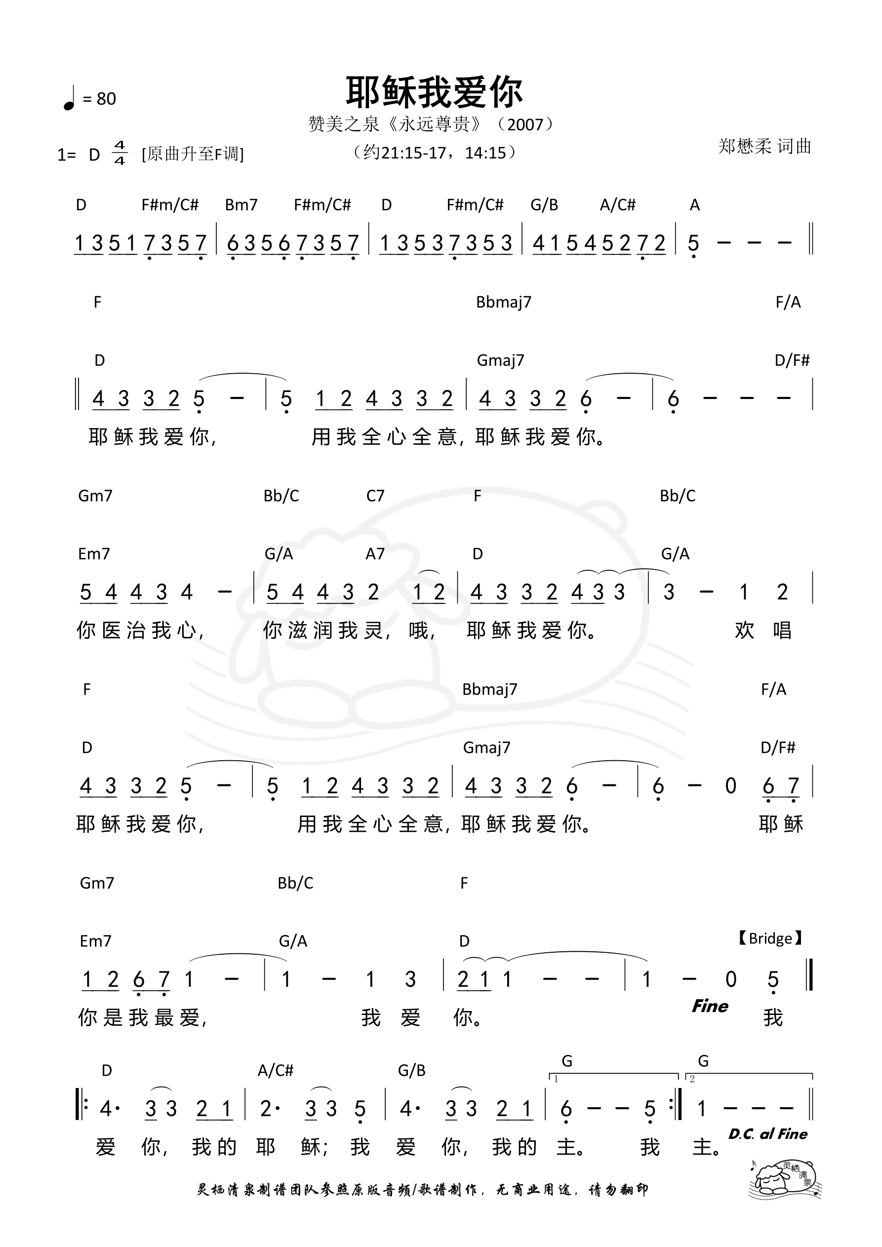 耶稣我爱你（赞美之泉）和弦简谱 第 1 页