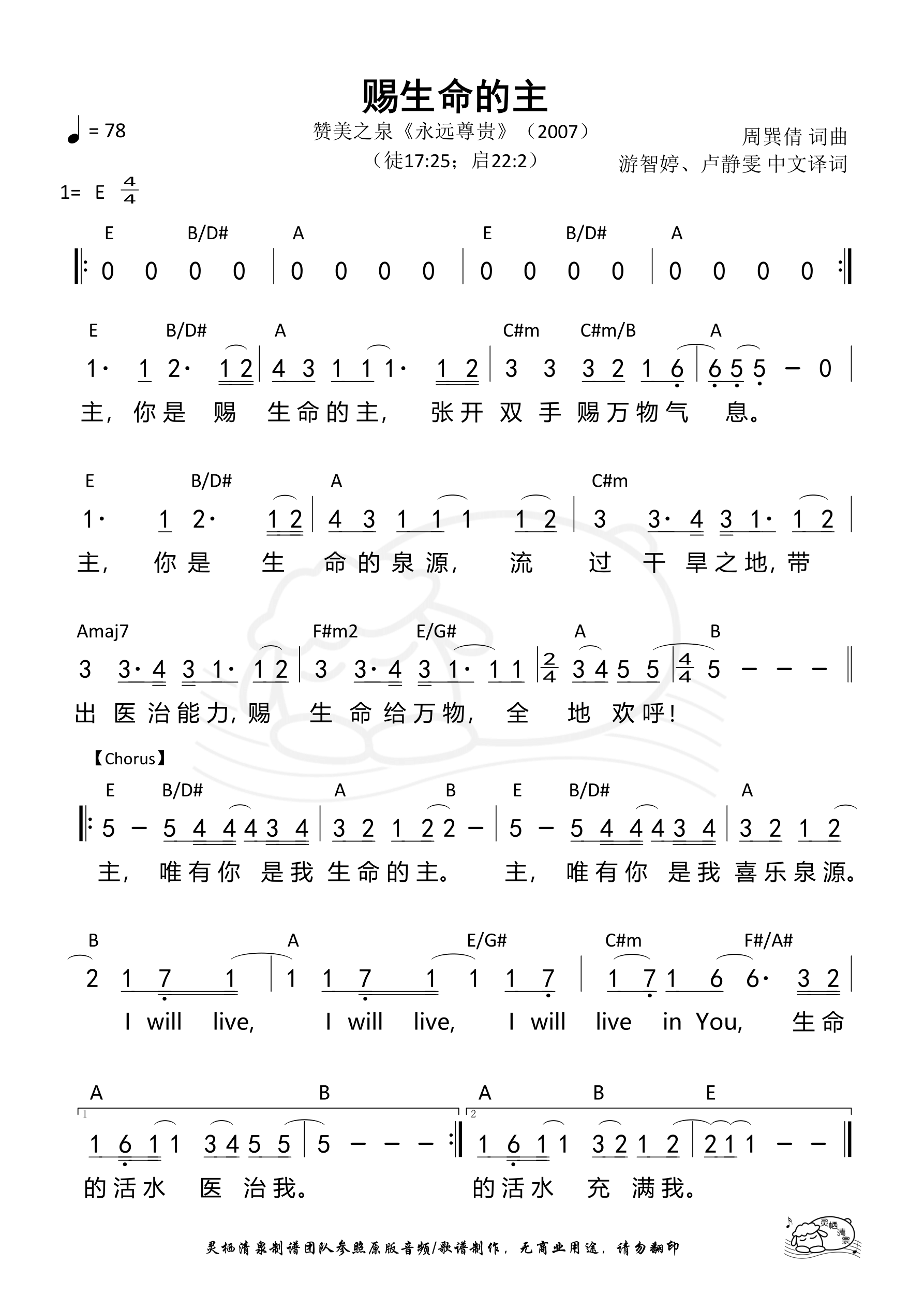 赐生命的主 和弦简谱 第 1 页