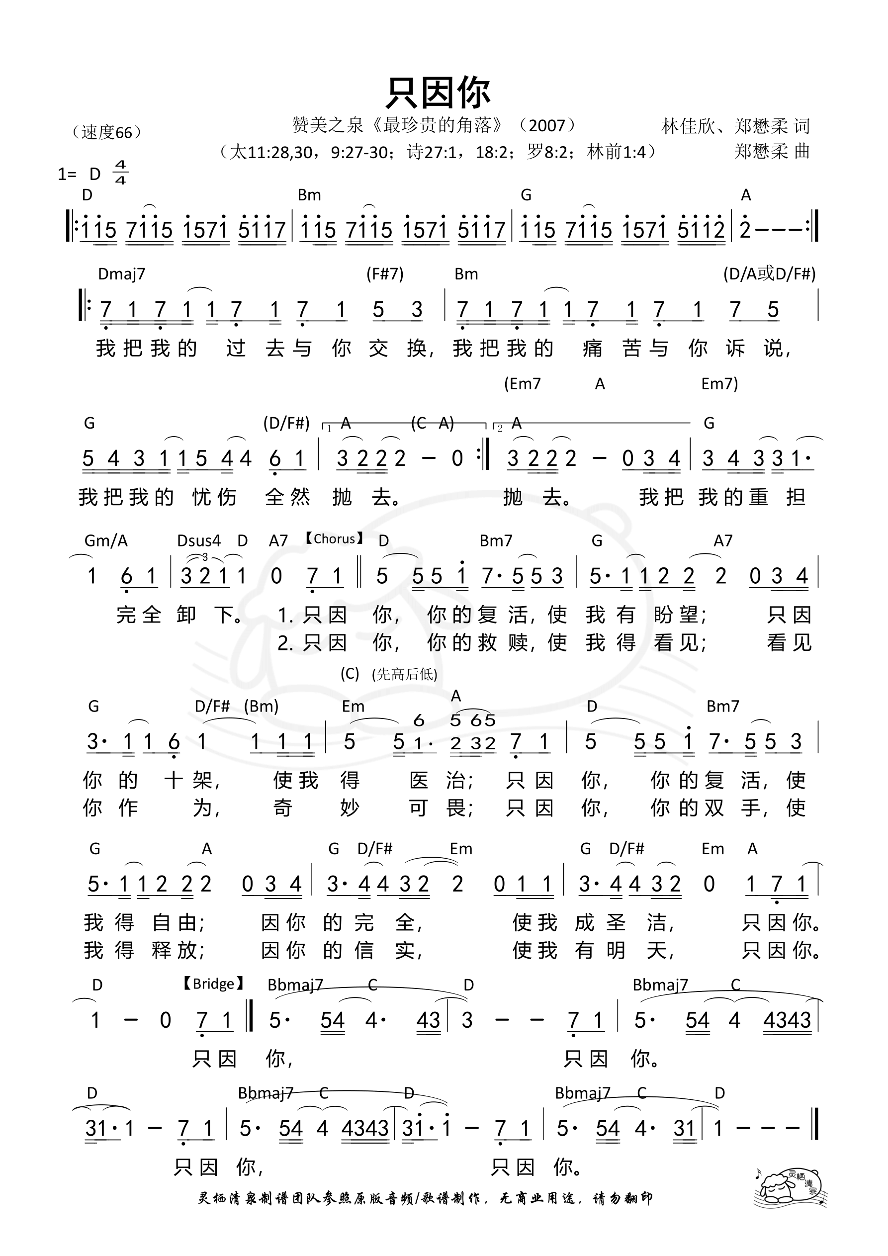 只因你 和弦简谱 第 1 页