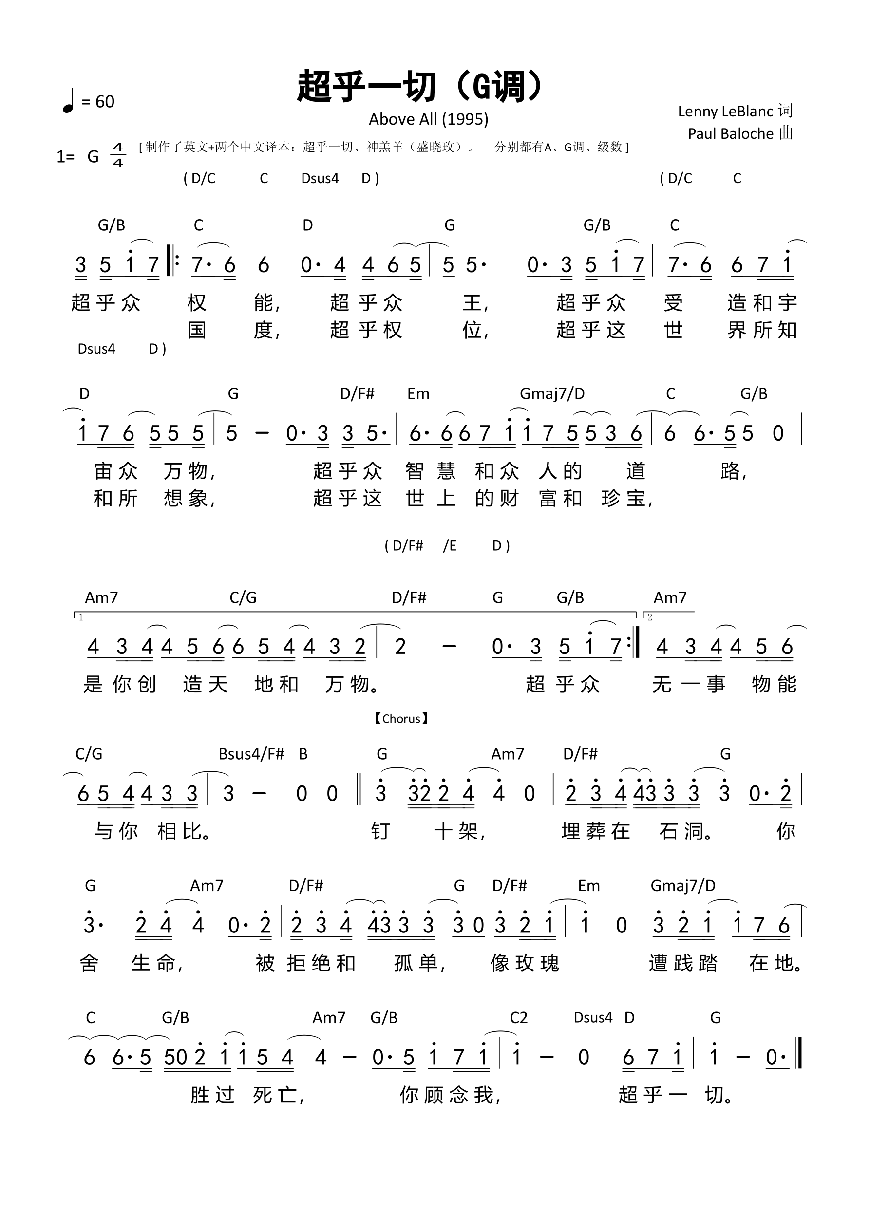 超乎一切（Above All）（G调）和弦简谱 第 1 页