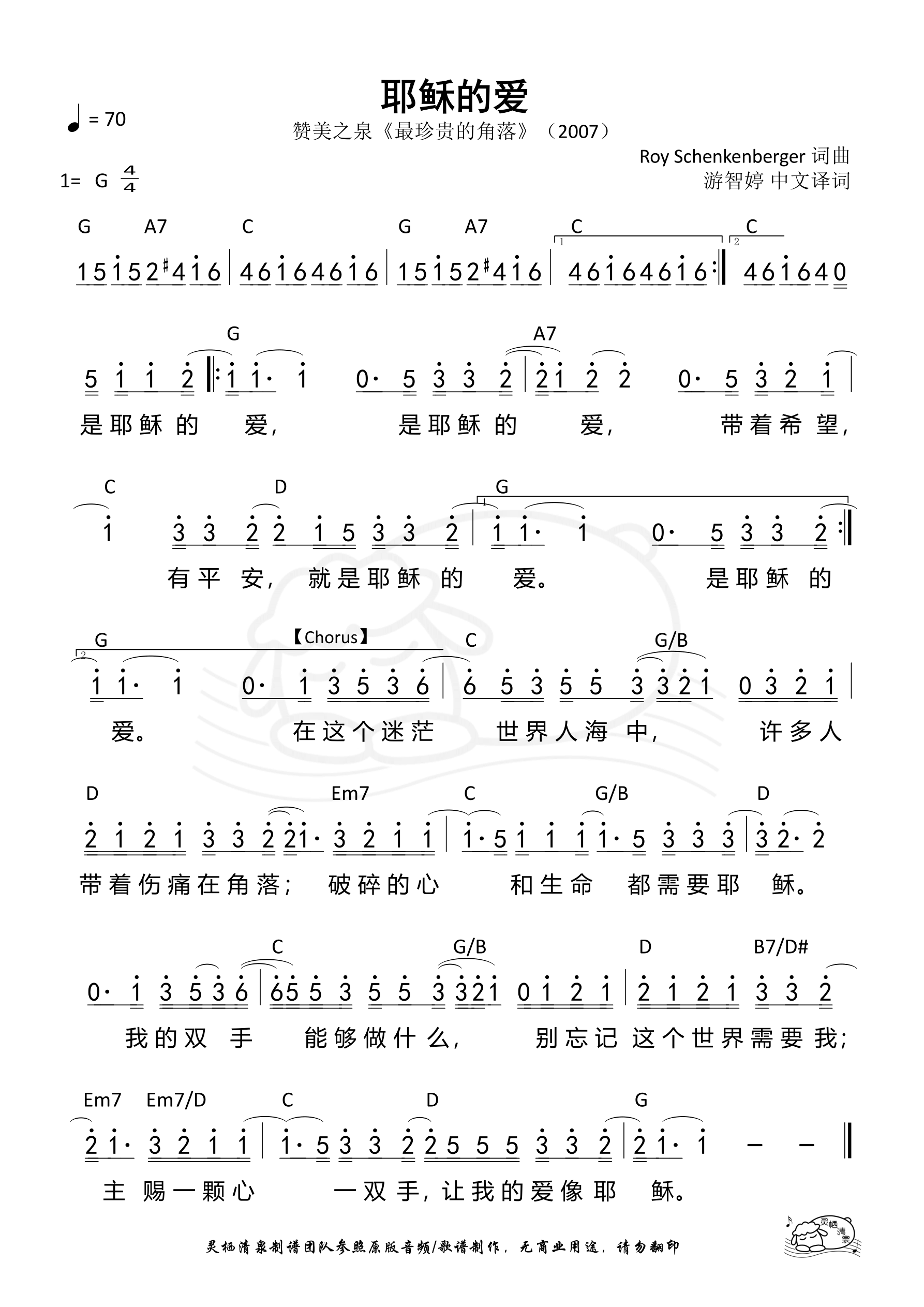 耶稣的爱（赞美之泉）和弦简谱 第 1 页