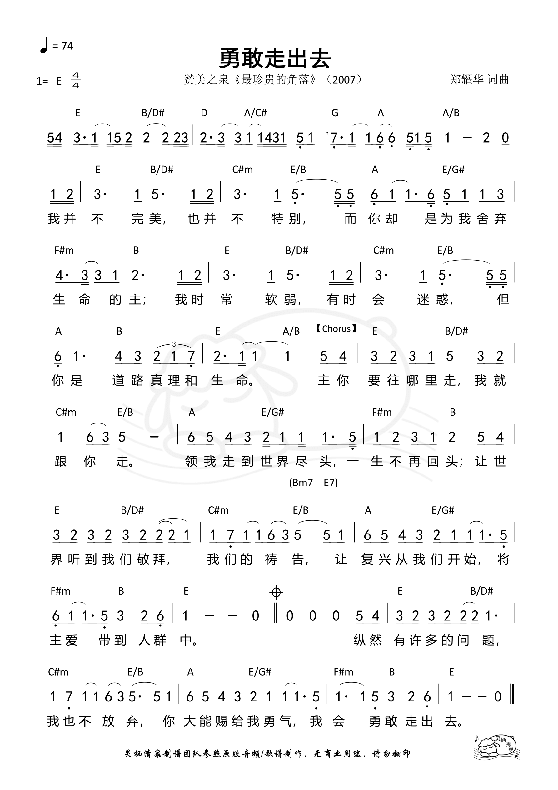 勇敢走出去 和弦简谱 第 1 页