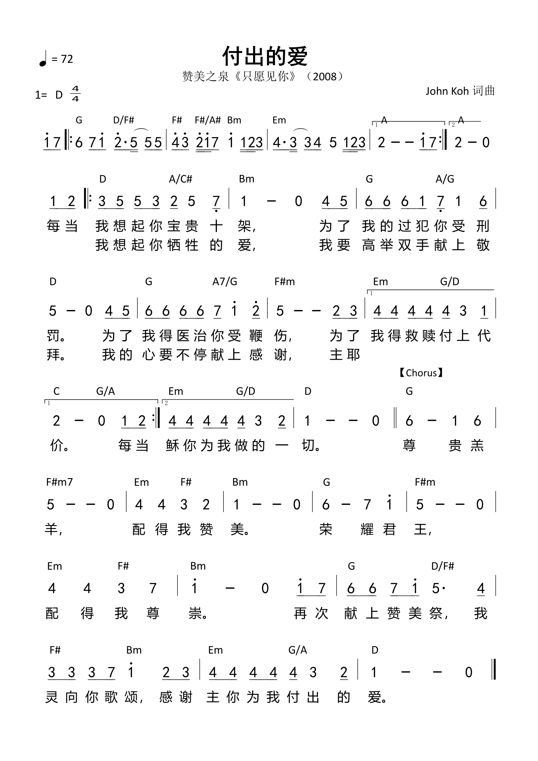 付出的爱 和弦简谱 第 1 页
