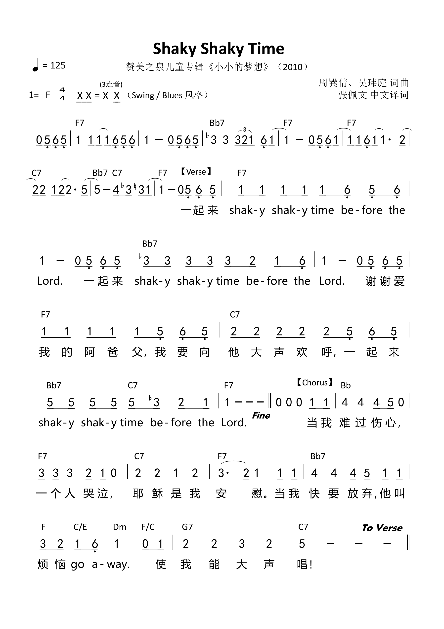 Shaky Shaky Time 和弦简谱 第 1 页