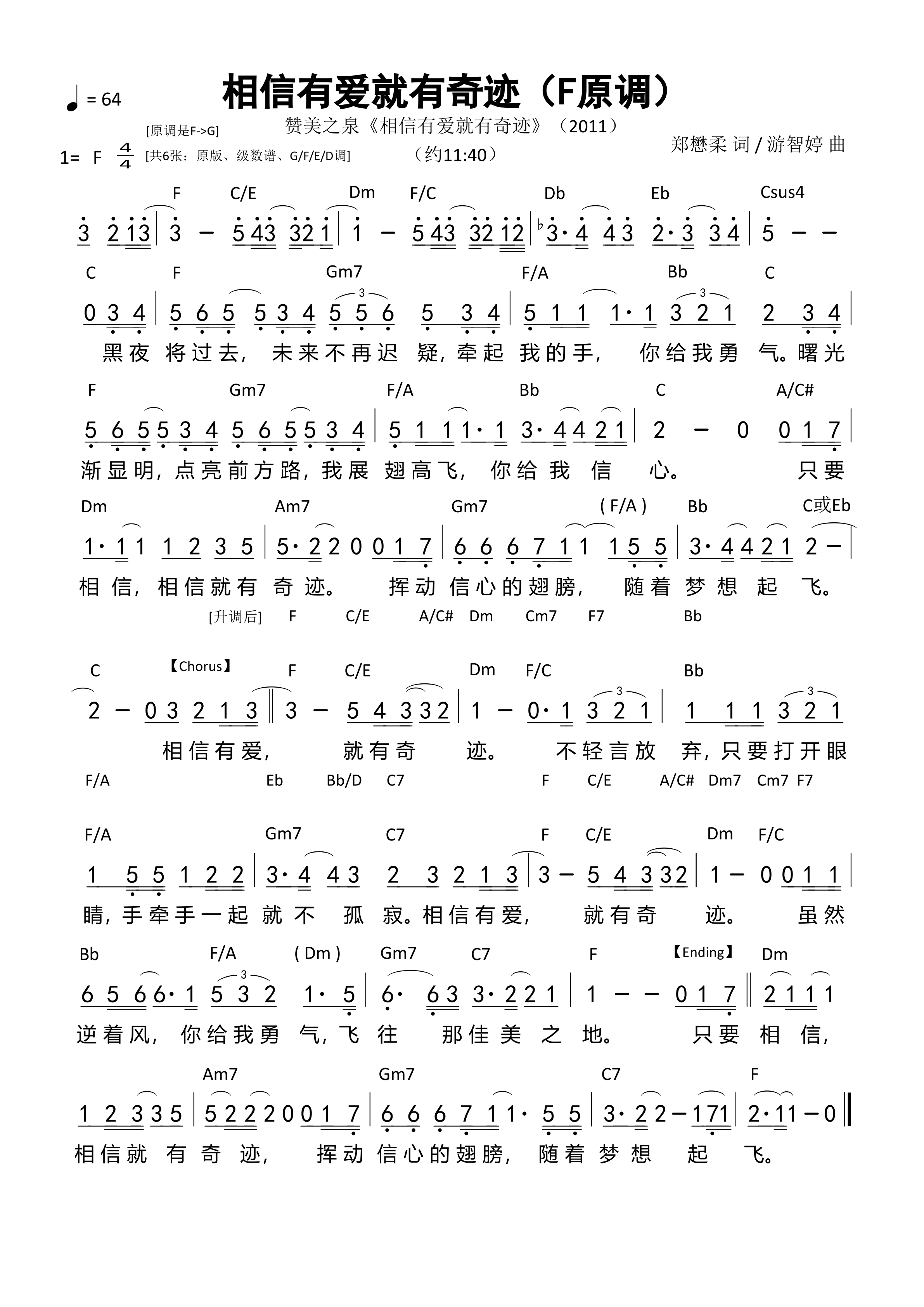 相信有爱就有奇迹（F原调）和弦简谱 第 1 页
