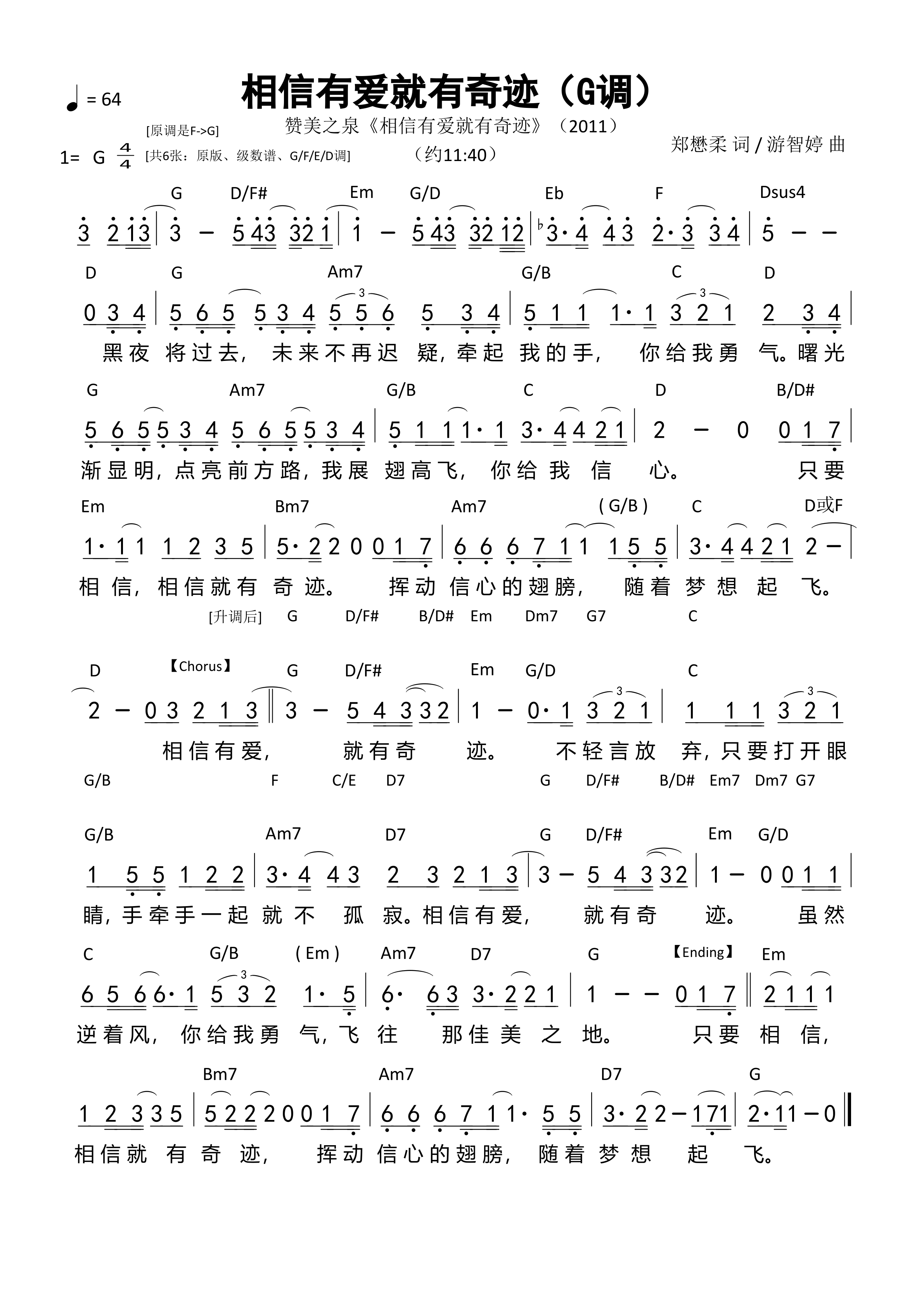 相信有爱就有奇迹（G调）和弦简谱 第 1 页