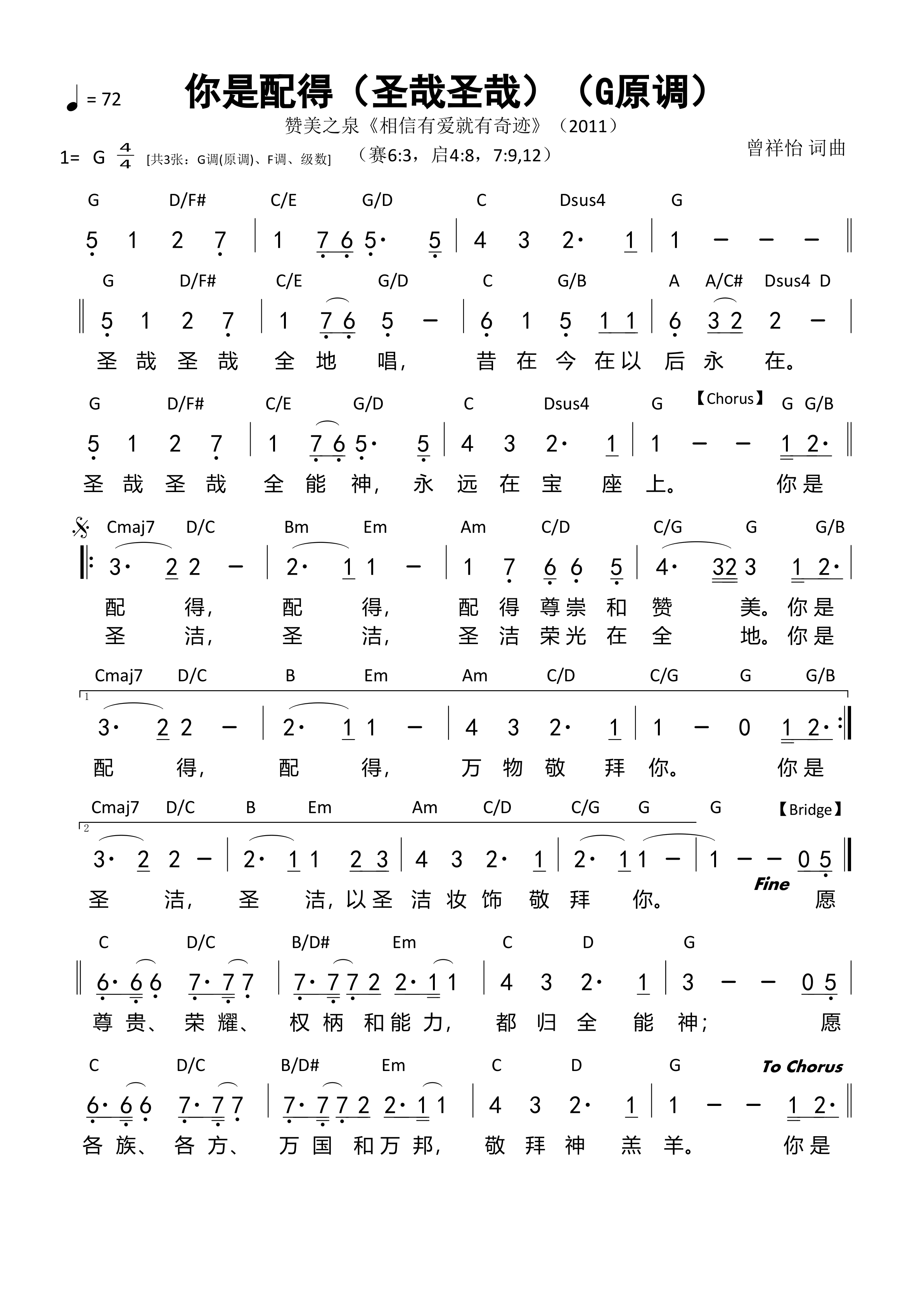 你是配得（圣哉圣哉）（G原调）和弦简谱 第 1 页