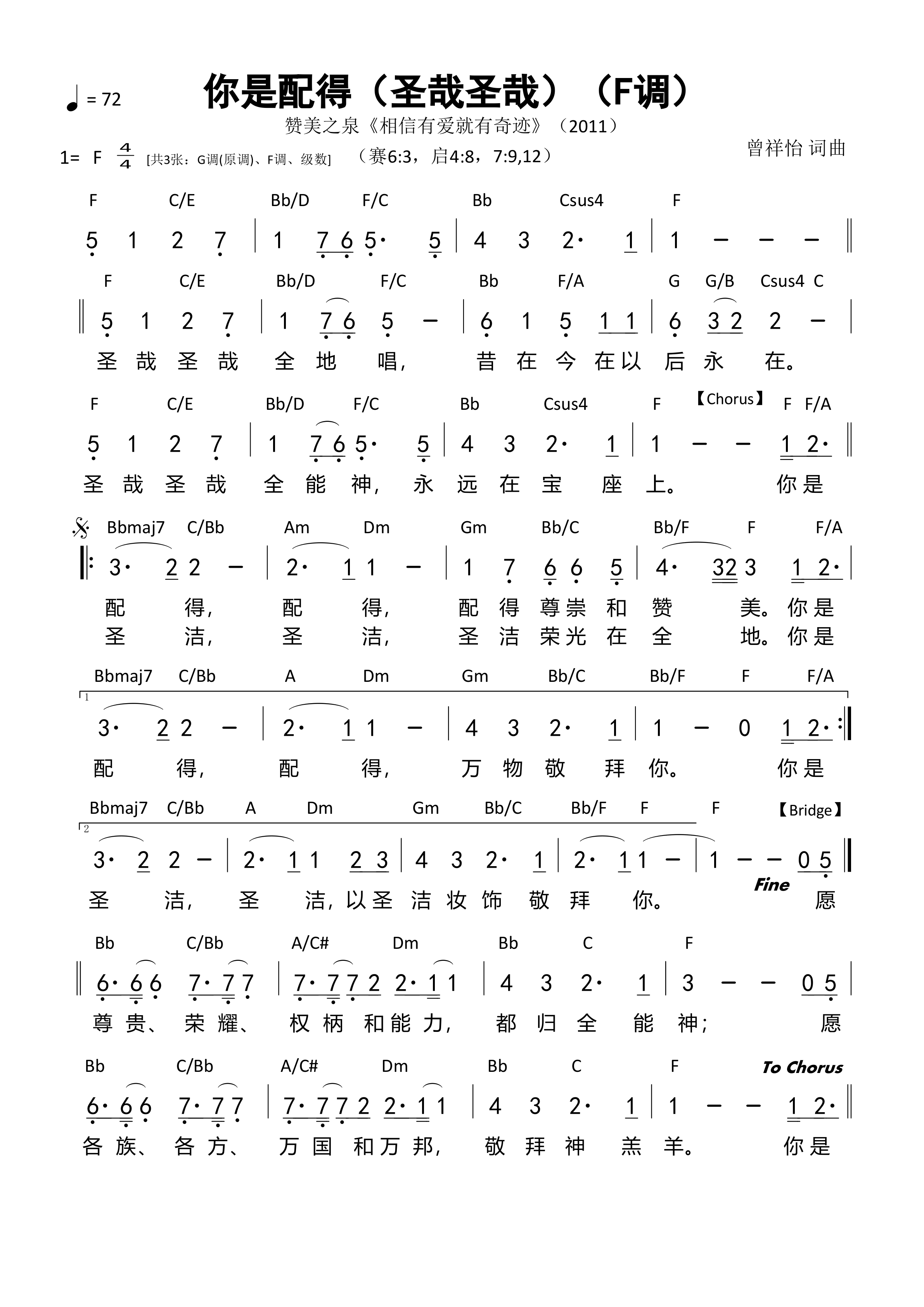 你是配得（圣哉圣哉）（F调）和弦简谱 第 1 页