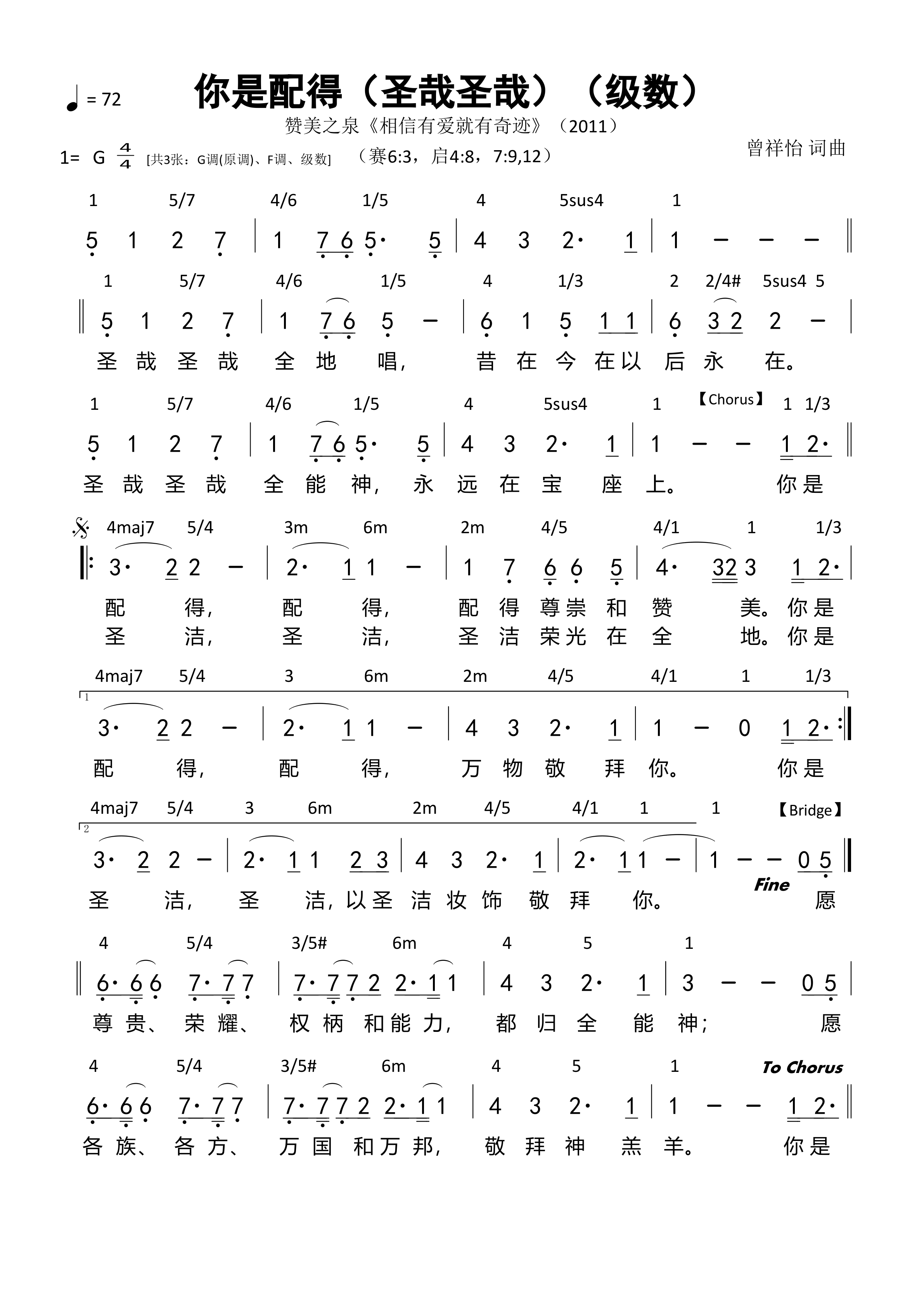 你是配得（圣哉圣哉）（级数）和弦简谱 第 1 页