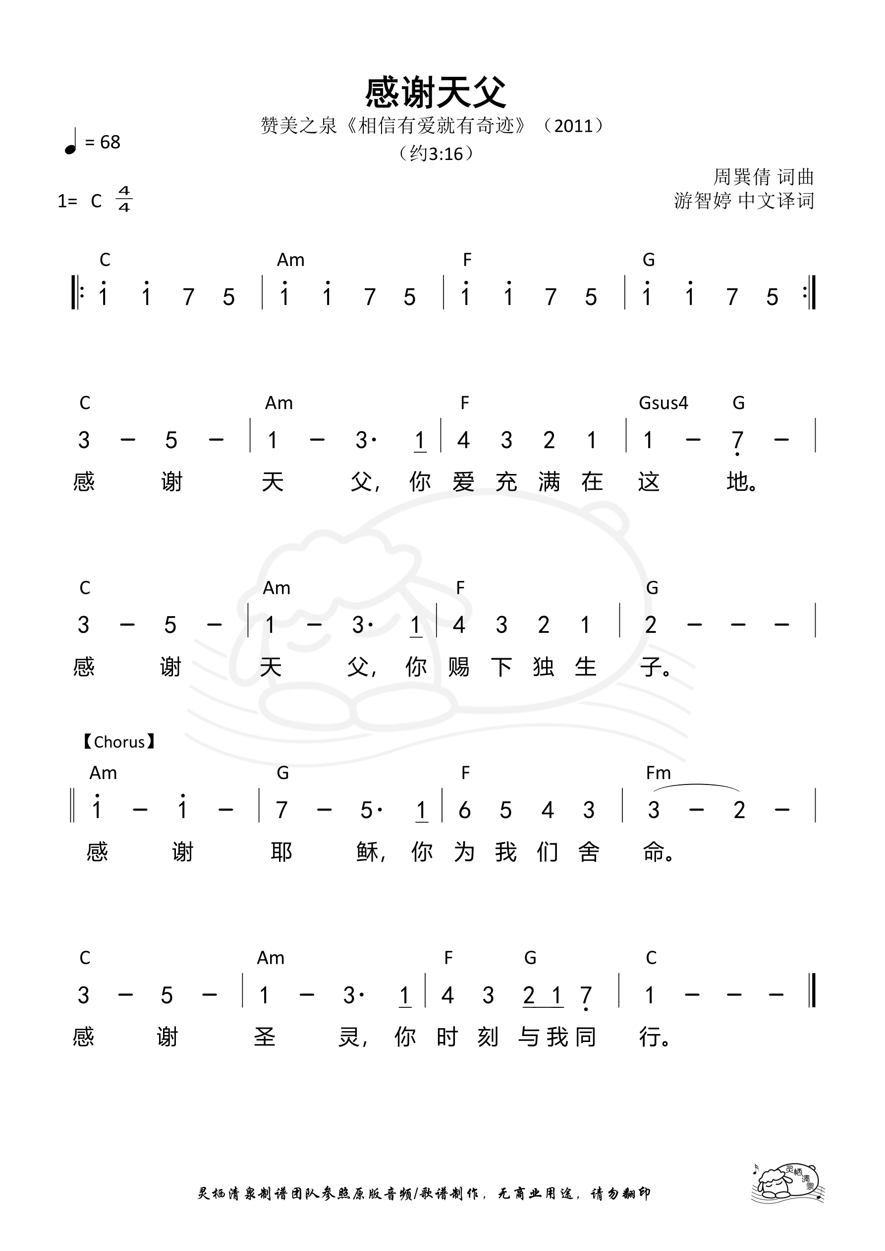 感谢天父 和弦简谱 第 1 页