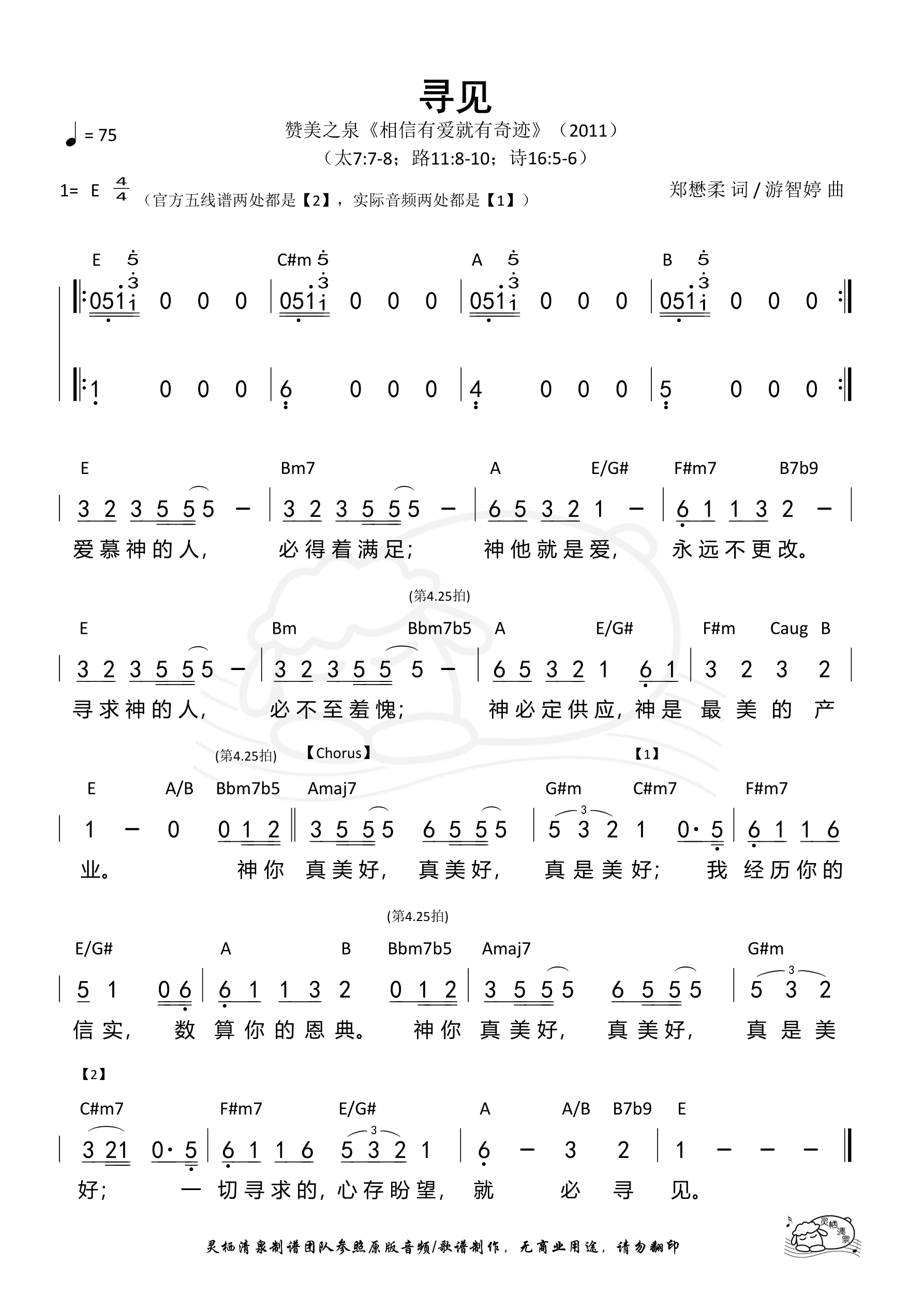 寻见 和弦简谱 第 1 页
