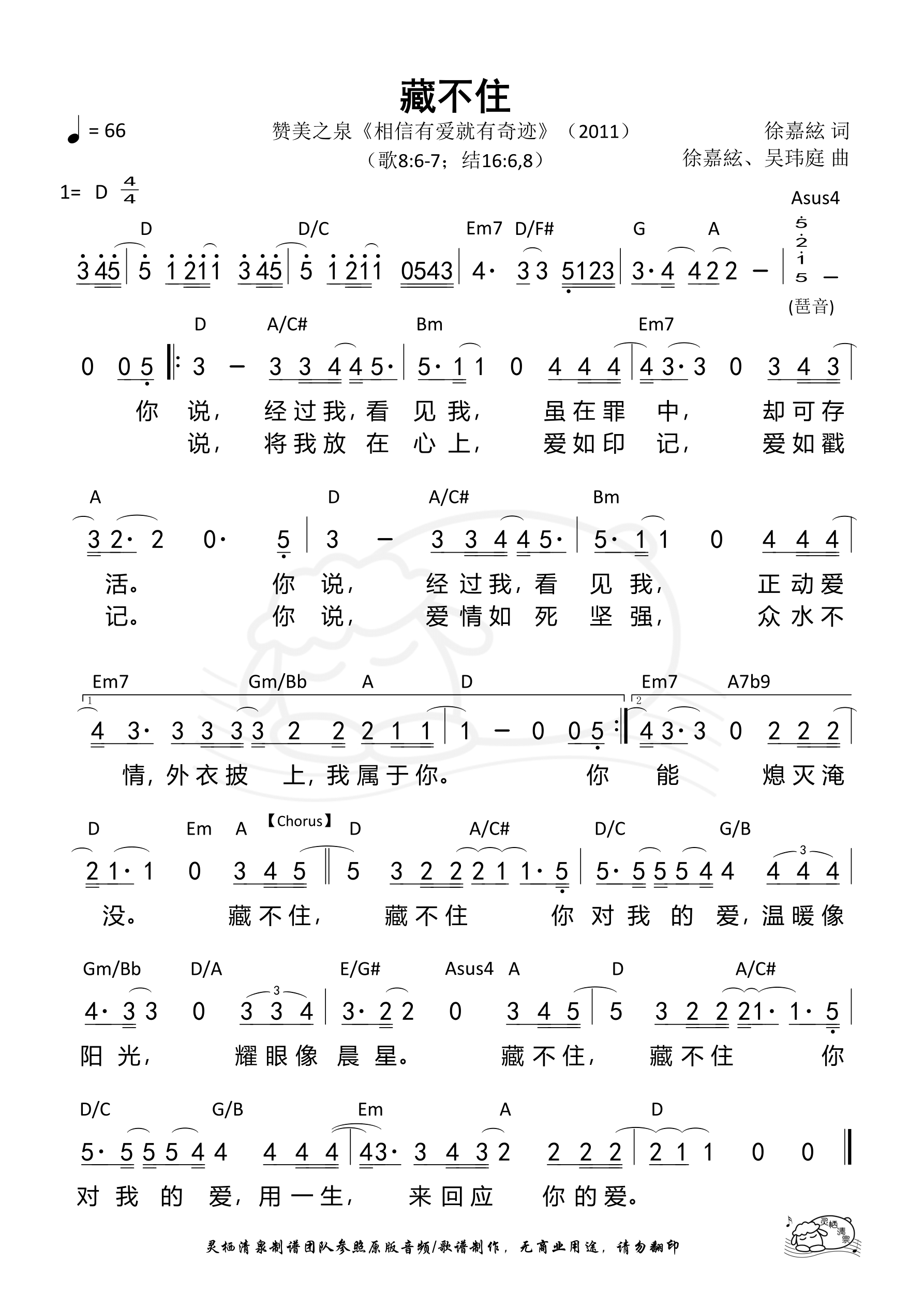 藏不住 和弦简谱 第 1 页