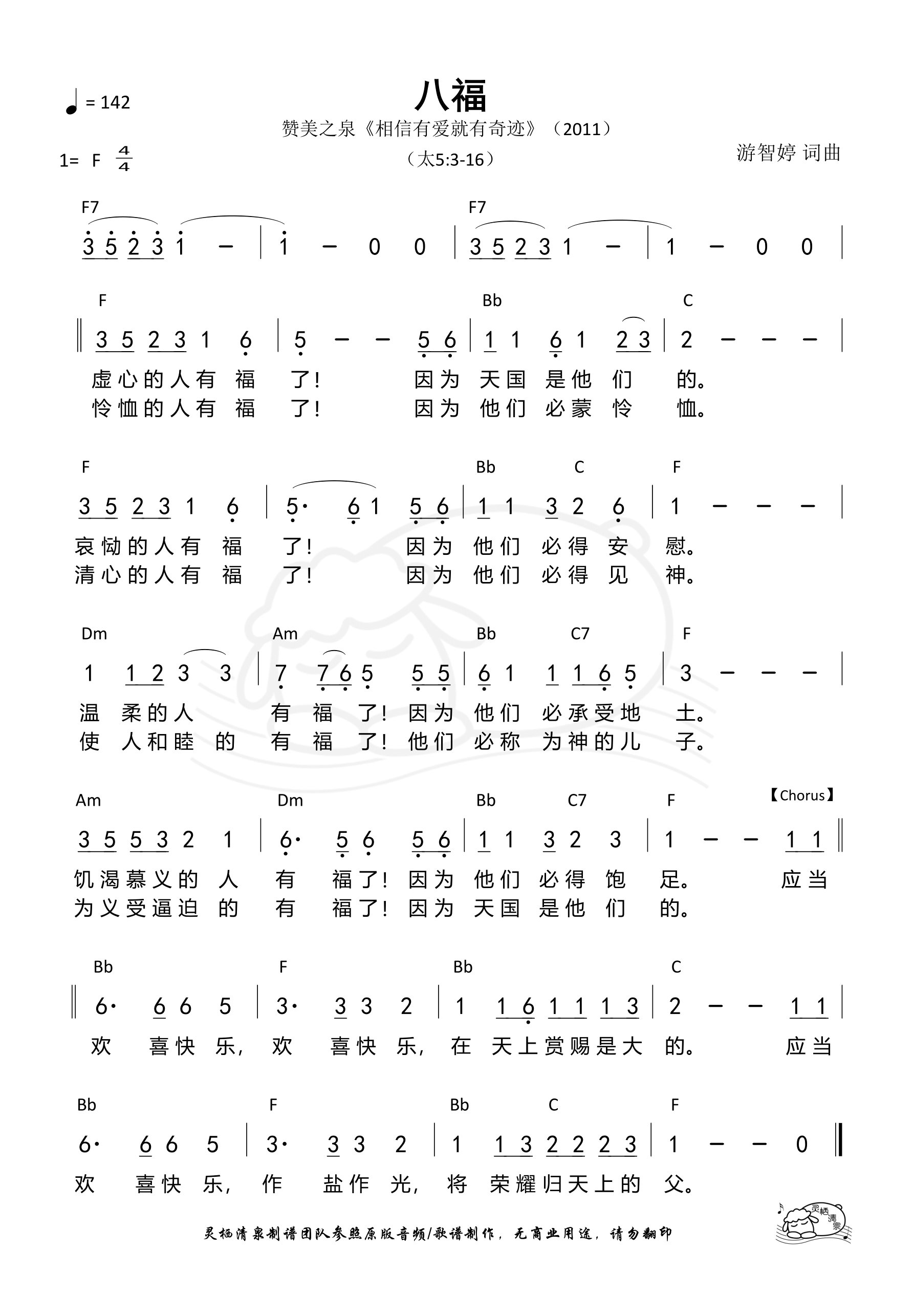 八福（赞美之泉）和弦简谱 第 1 页