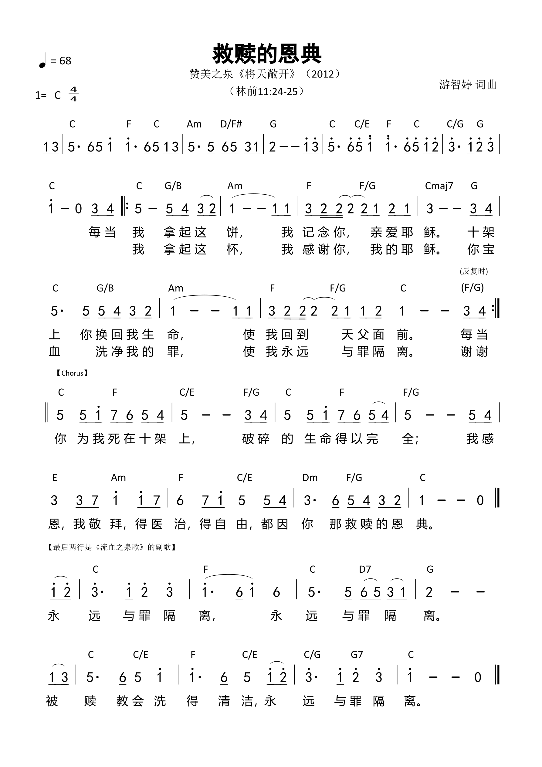 救赎的恩典 和弦简谱 第 1 页