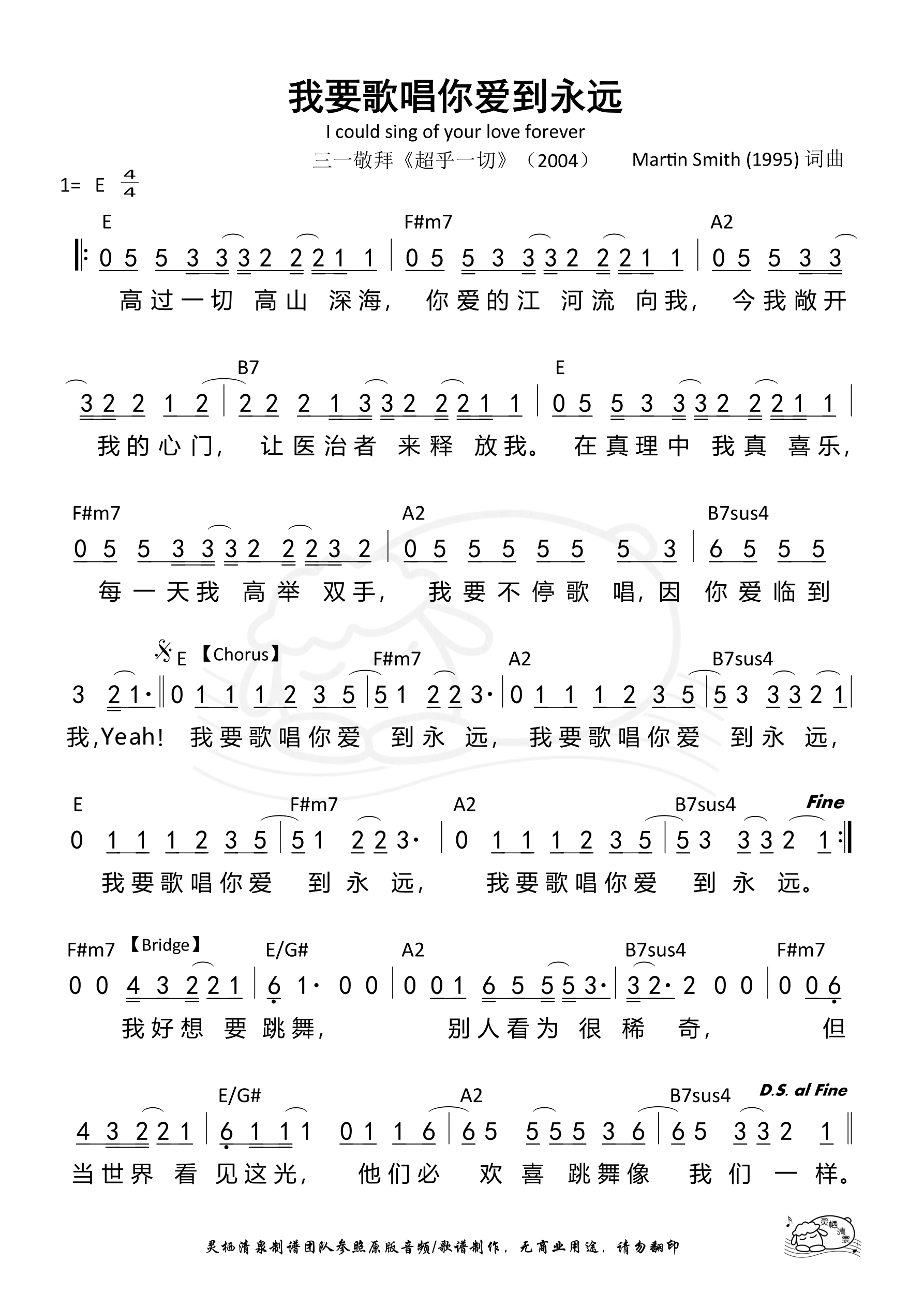 我要歌唱你爱到永远 和弦简谱 第 1 页