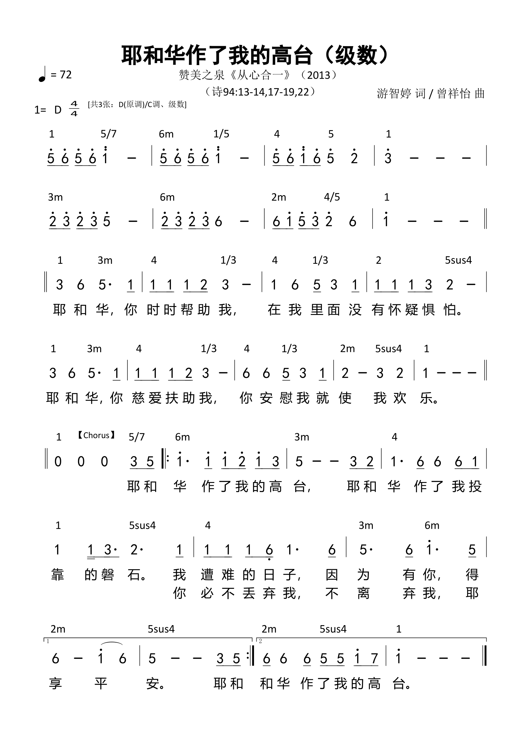 耶和华作了我的高台（级数）和弦简谱 第 1 页