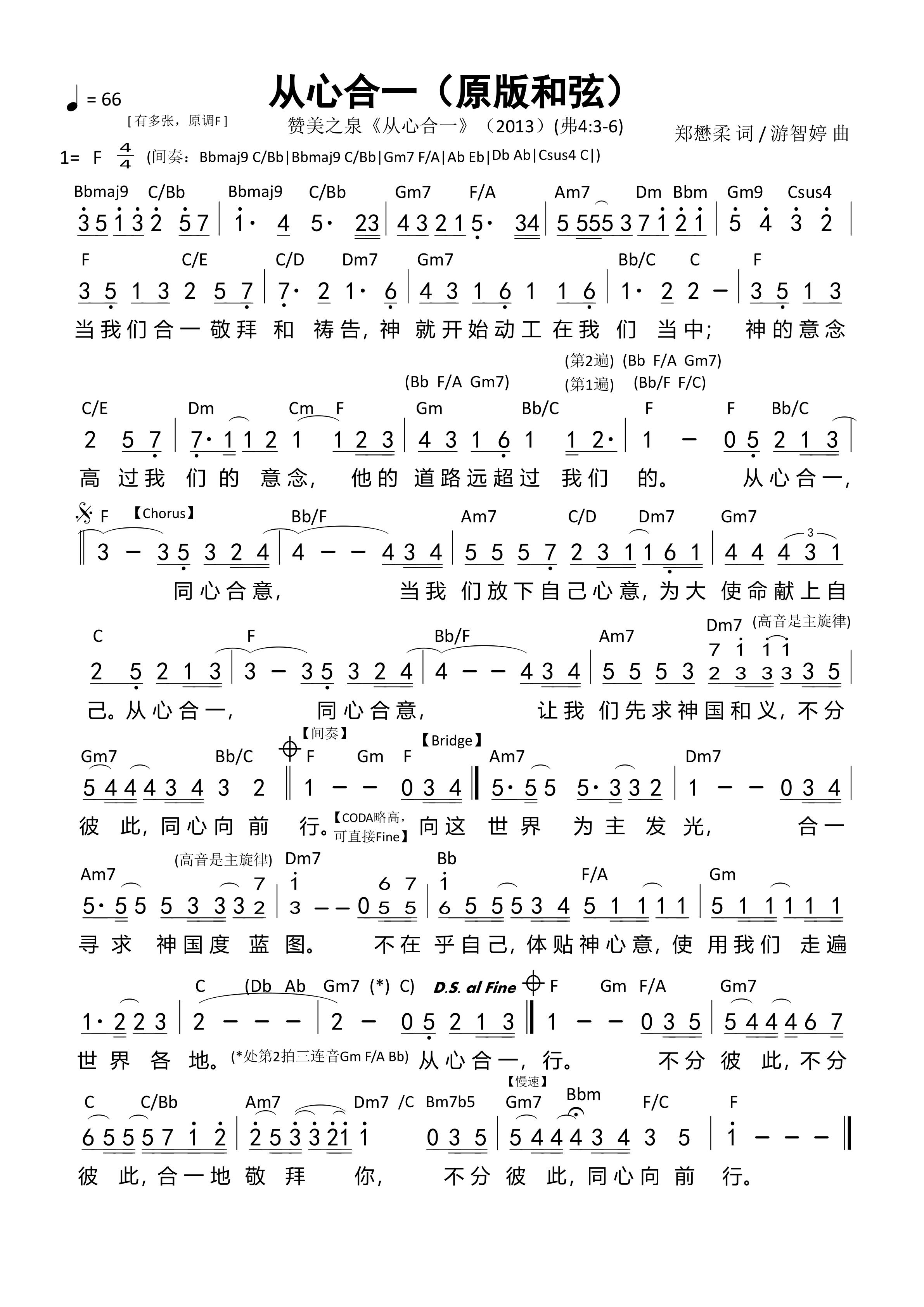 从心合一（原版和弦）和弦简谱 第 1 页