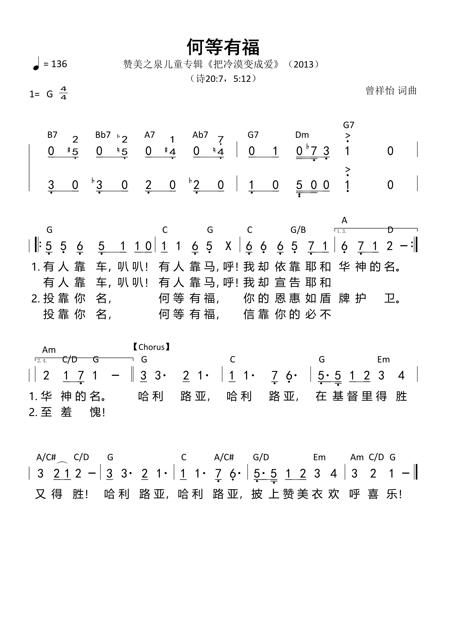 何等有福 和弦简谱 第 1 页