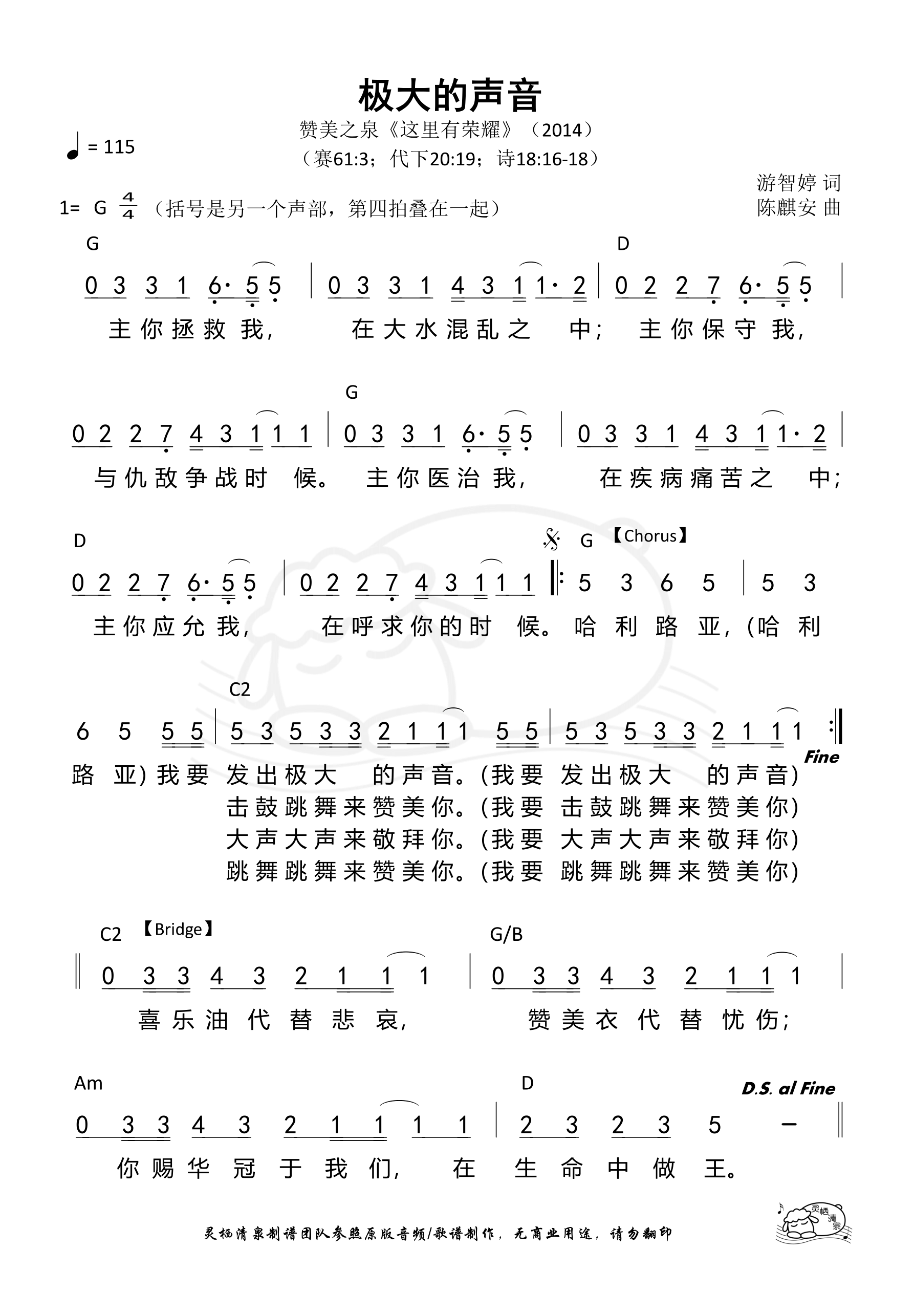 极大的声音 和弦简谱 第 1 页