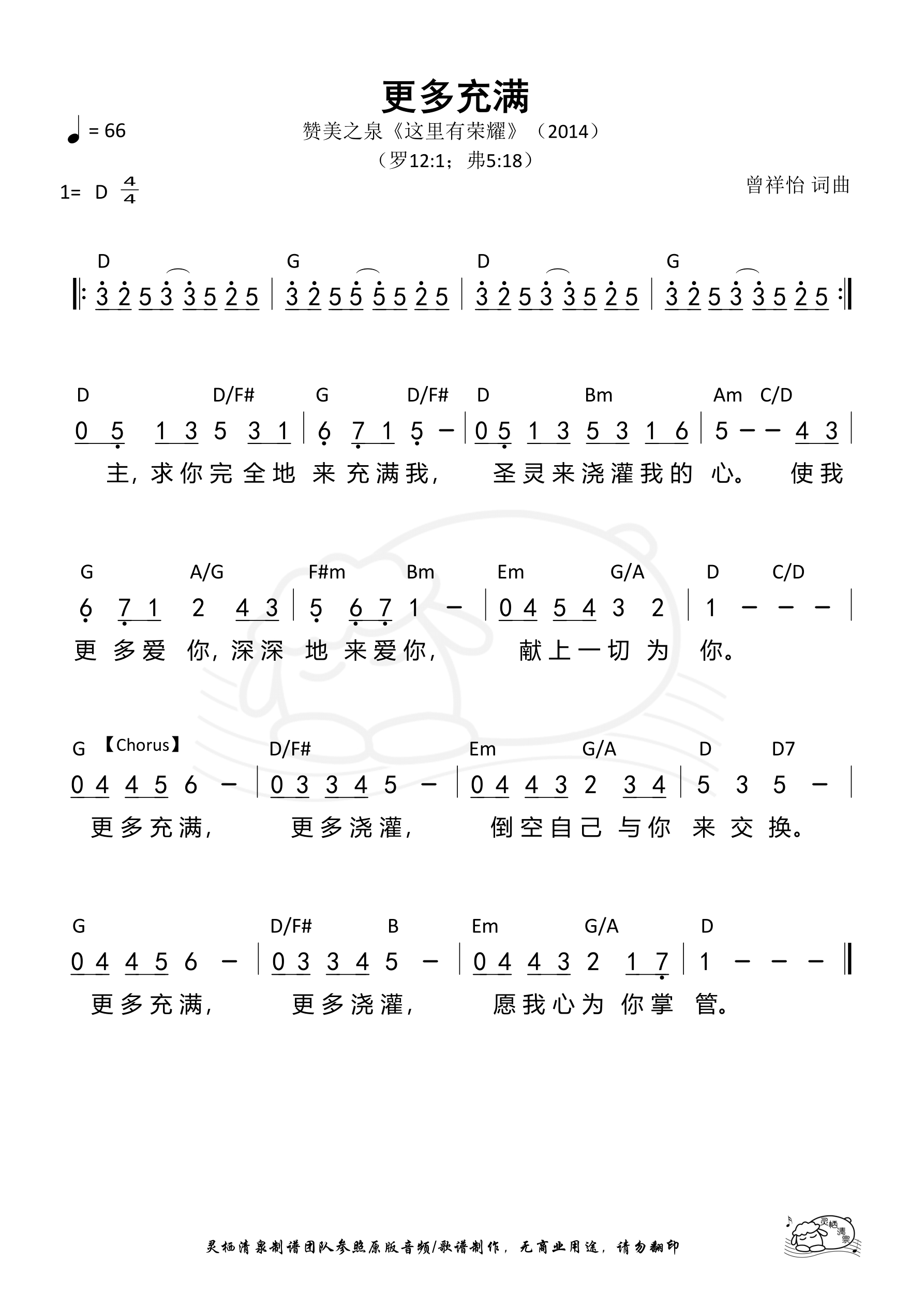 更多充满 和弦简谱 第 1 页