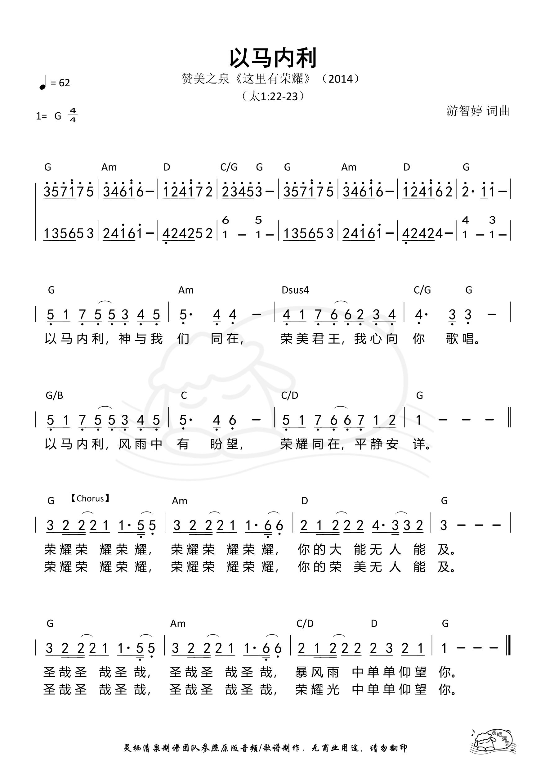 以马内利（赞美之泉）和弦简谱 第 1 页