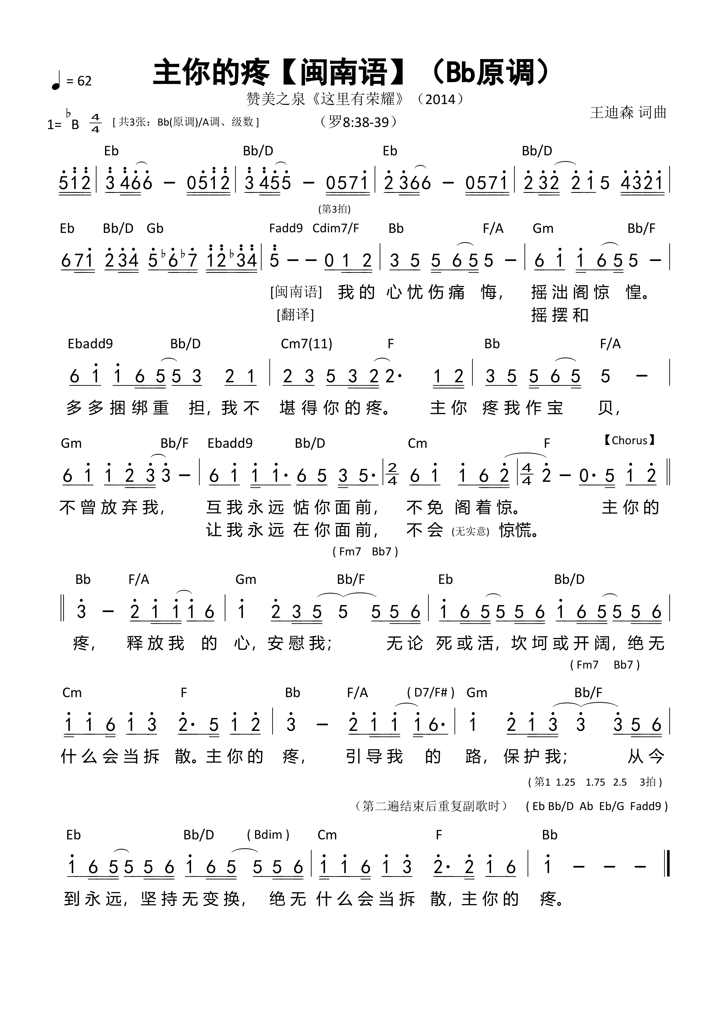 主你的疼（Bb原调）和弦简谱 第 1 页