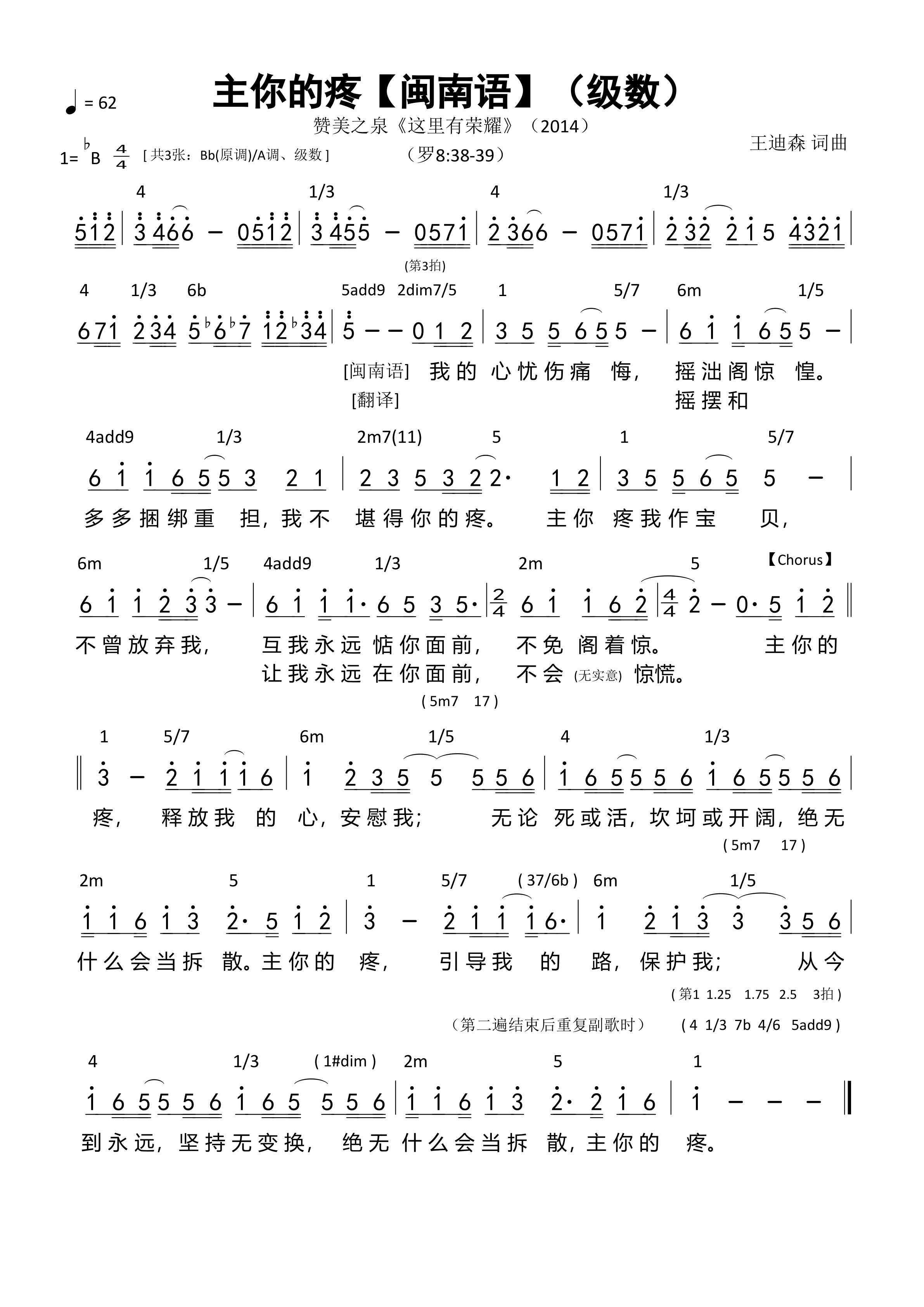 主你的疼（级数）和弦简谱 第 1 页